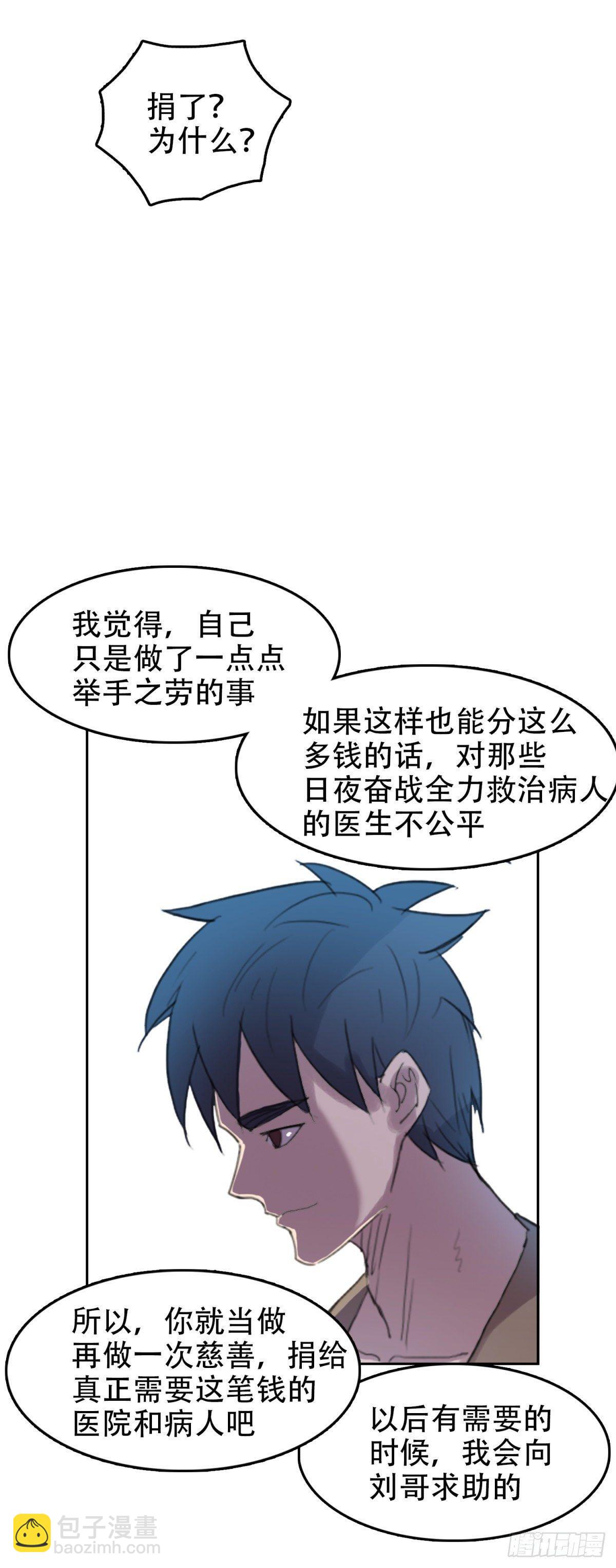 🍘我被恶魔附体了 19 万箭穿心（下） 第11页