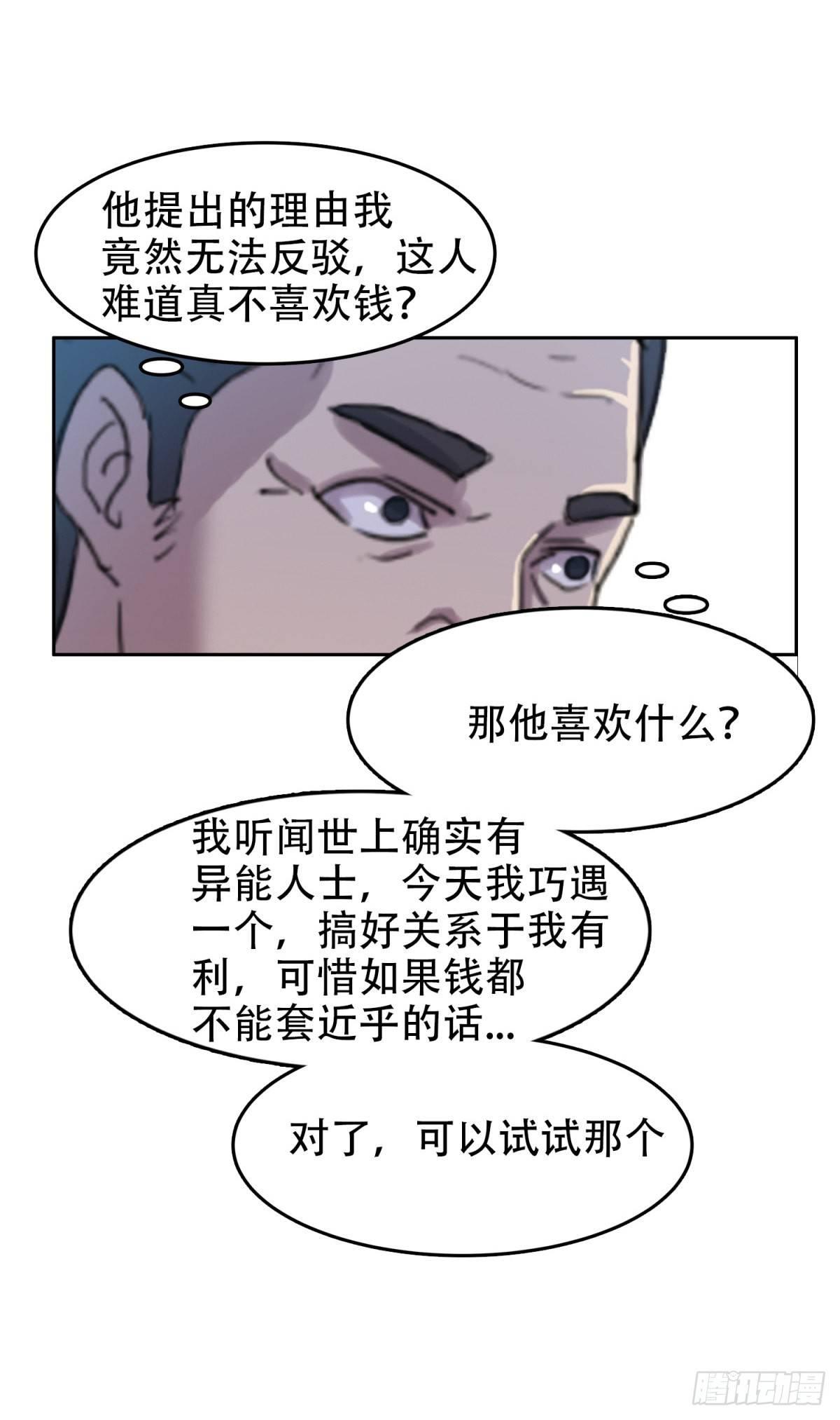 🍘我被恶魔附体了 19 万箭穿心（下） 第12页