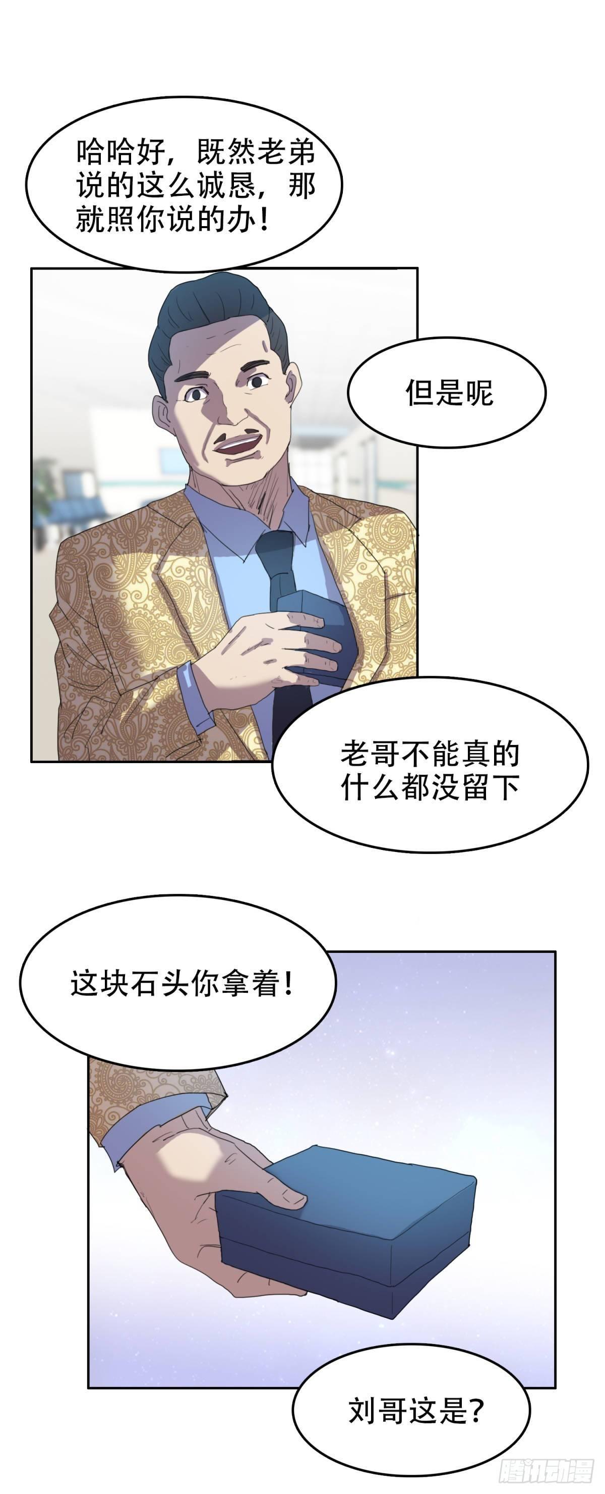 🍘我被恶魔附体了 19 万箭穿心（下） 第13页