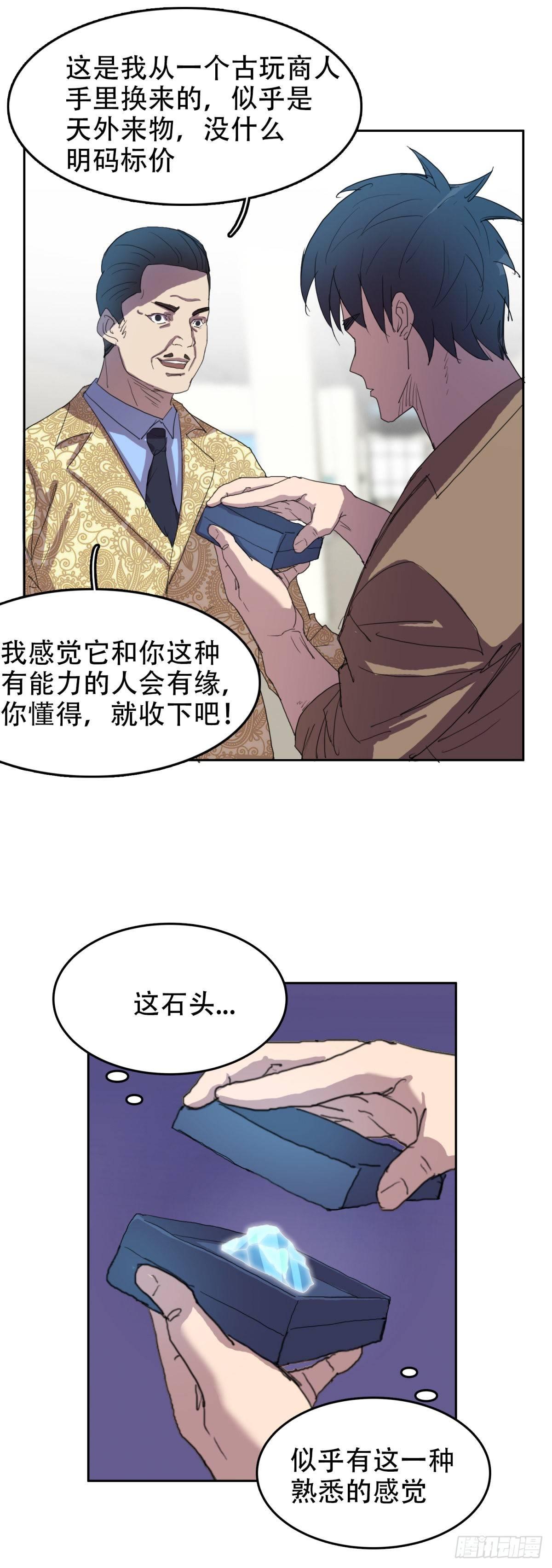 🍘我被恶魔附体了 19 万箭穿心（下） 第14页