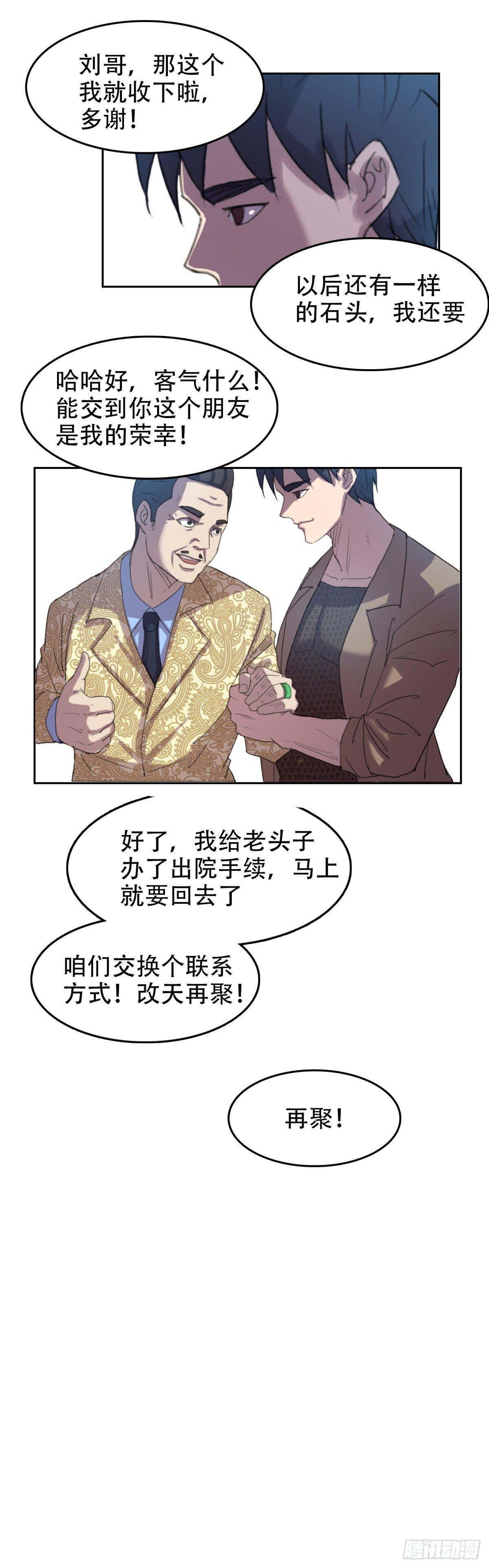 🍘我被恶魔附体了 19 万箭穿心（下） 第15页
