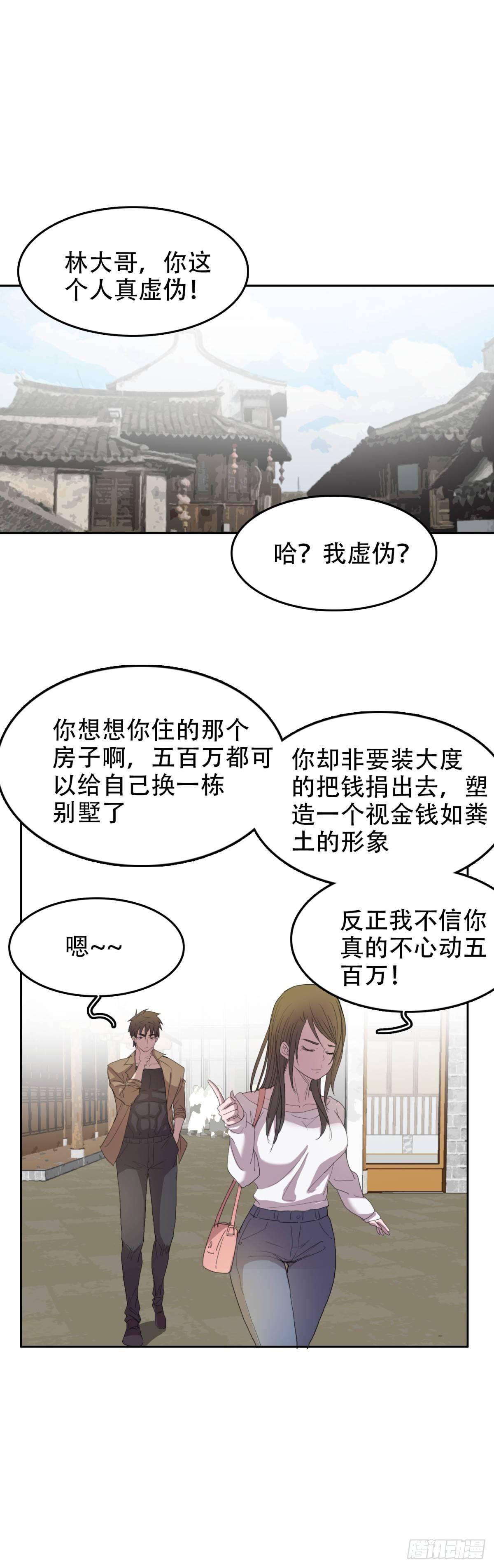 🍘我被恶魔附体了 19 万箭穿心（下） 第16页