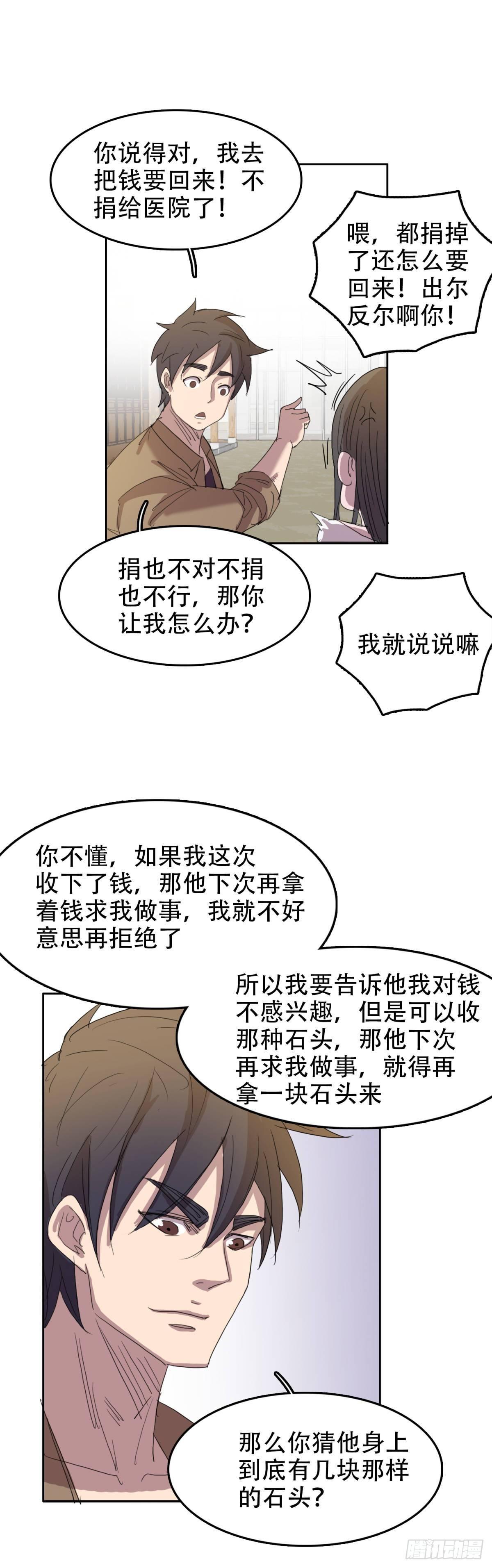 🍘我被恶魔附体了 19 万箭穿心（下） 第17页