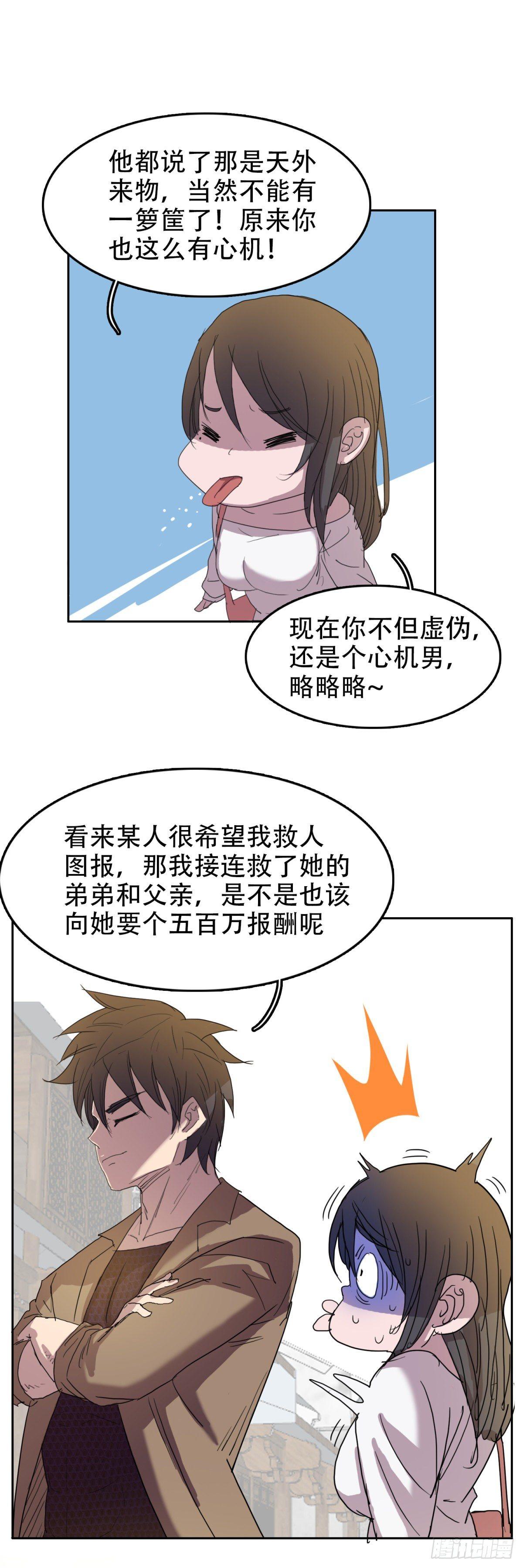🍘我被恶魔附体了 19 万箭穿心（下） 第18页