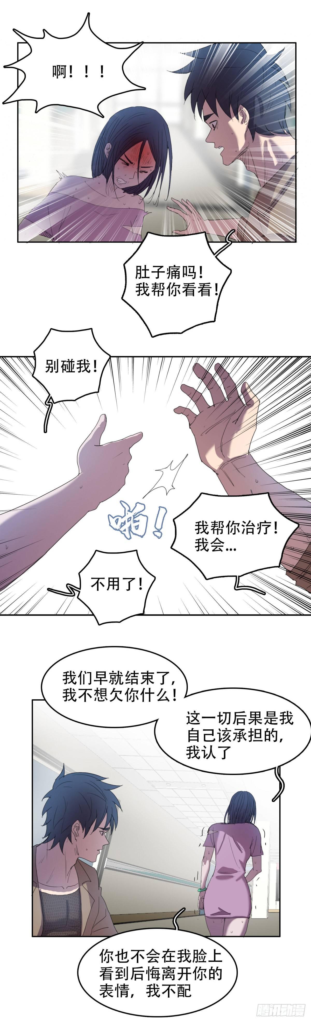 🍘我被恶魔附体了 19 万箭穿心（下） 第6页