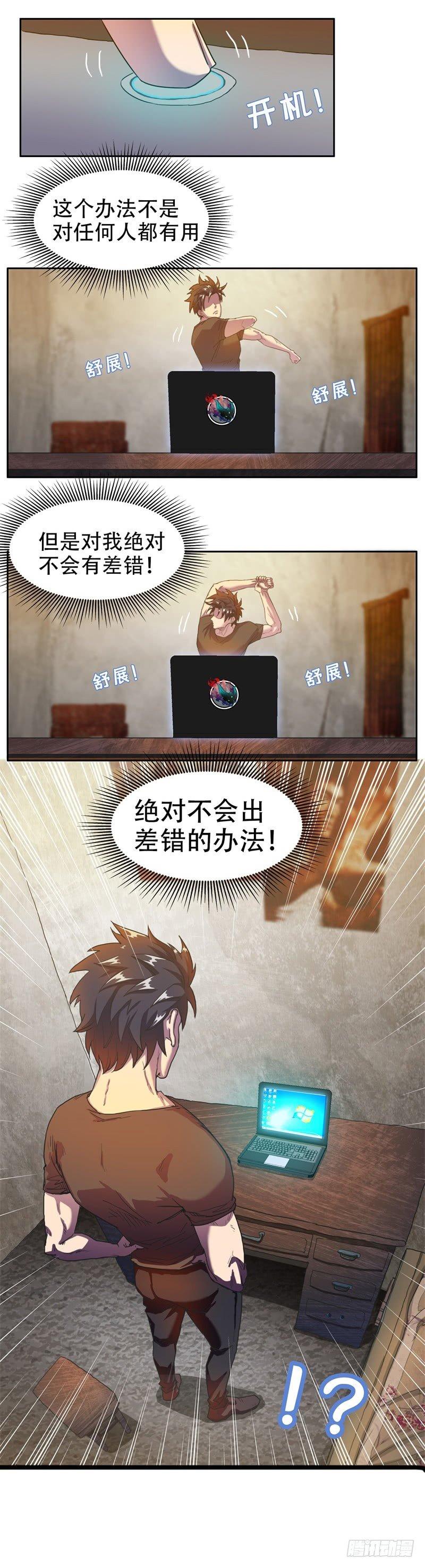 🍘我被恶魔附体了 03我的宝藏 第12页