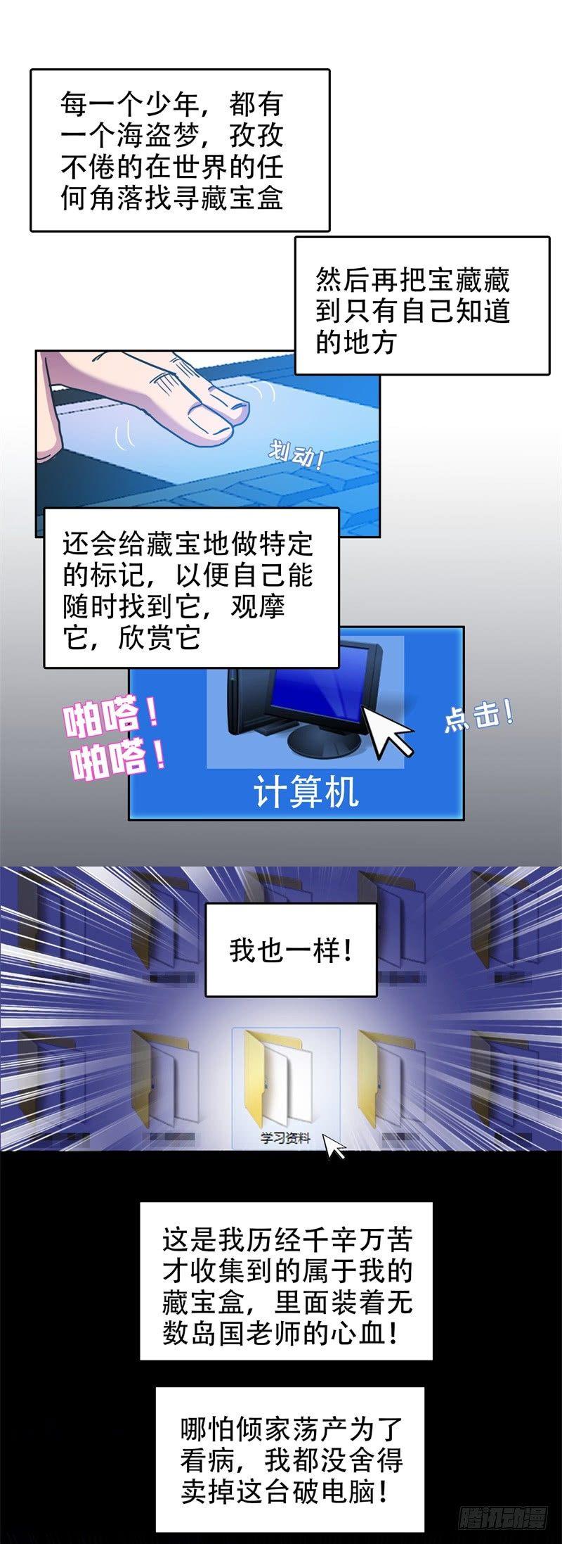 🍘我被恶魔附体了 03我的宝藏 第13页