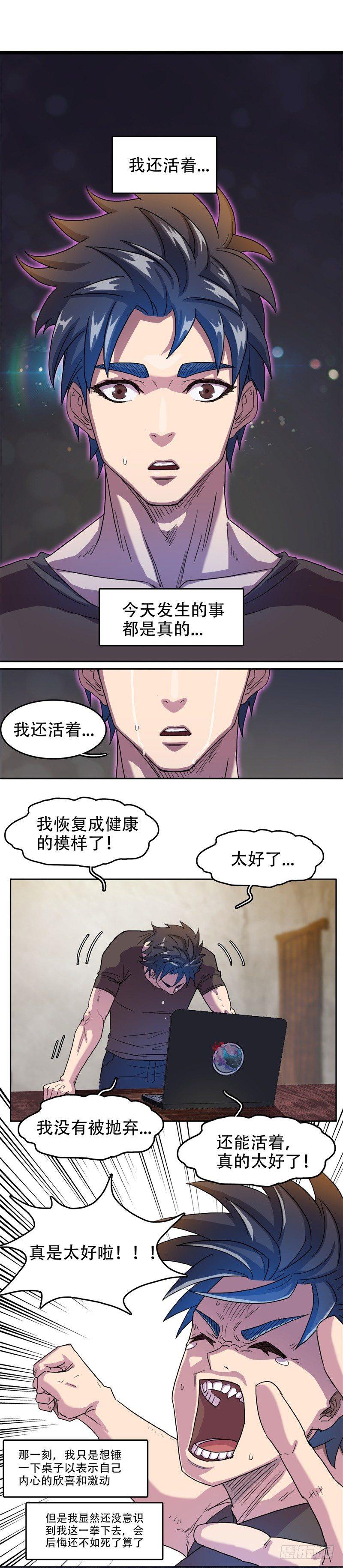 🍘我被恶魔附体了 03我的宝藏 第17页