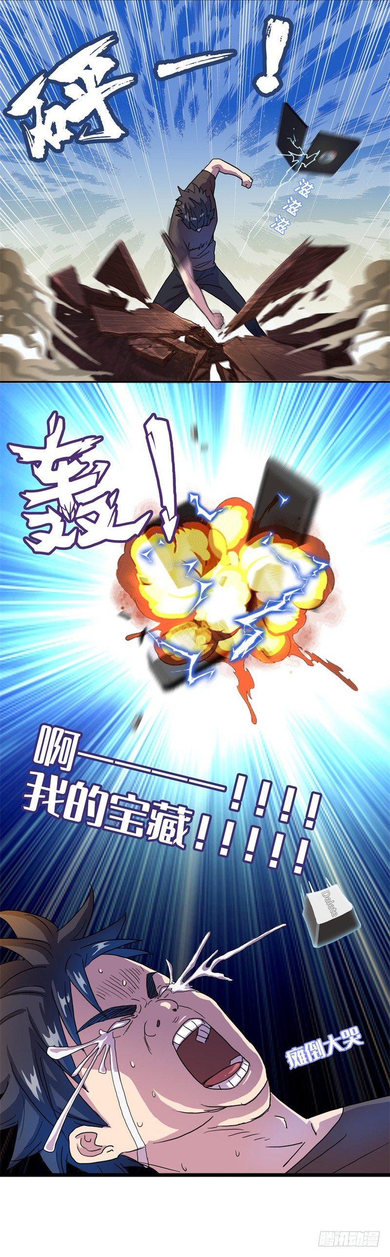 🍘我被恶魔附体了 03我的宝藏 第18页
