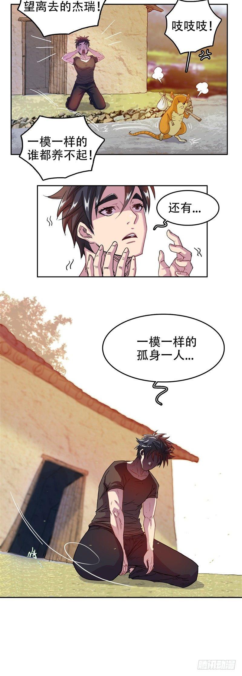 🍘我被恶魔附体了 03我的宝藏 第3页