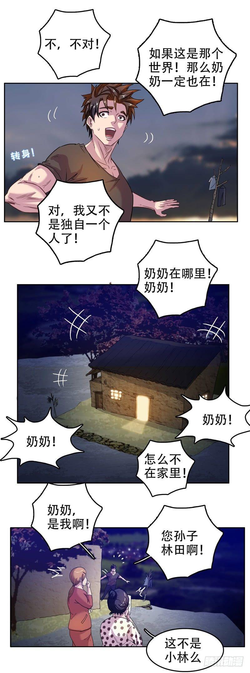 🍘我被恶魔附体了 03我的宝藏 第4页