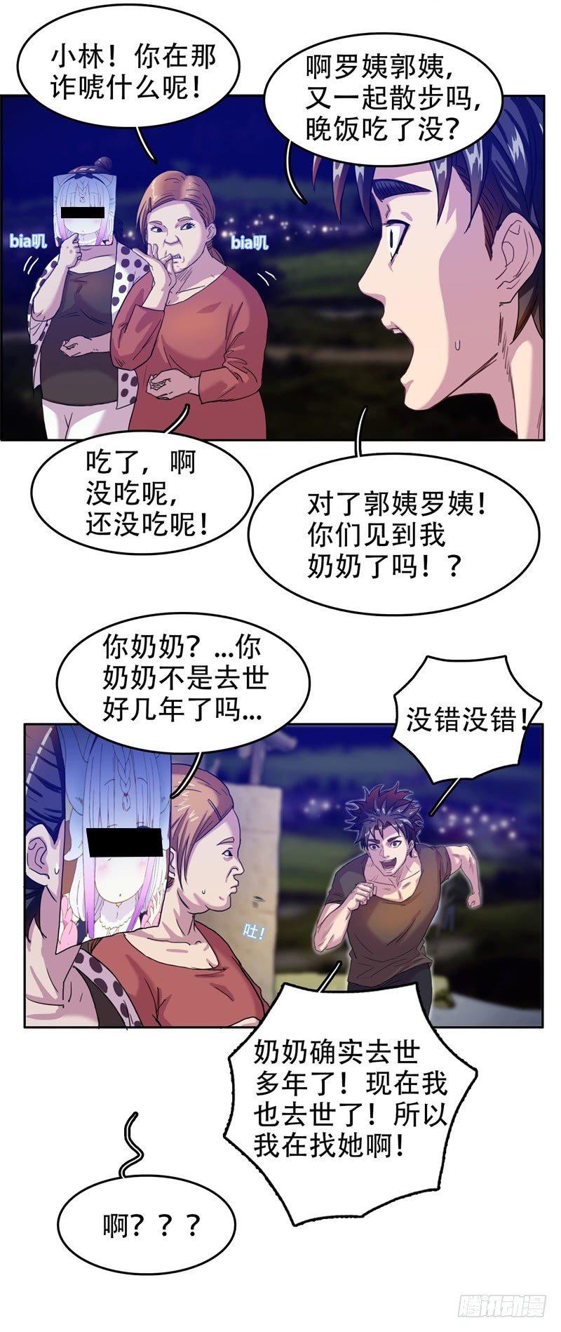 🍘我被恶魔附体了 03我的宝藏 第5页