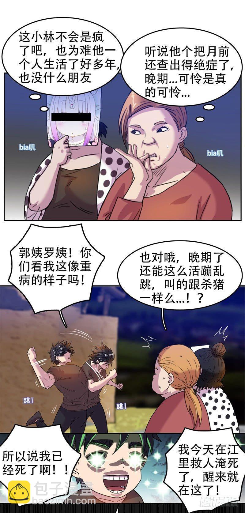 🍘我被恶魔附体了 03我的宝藏 第6页