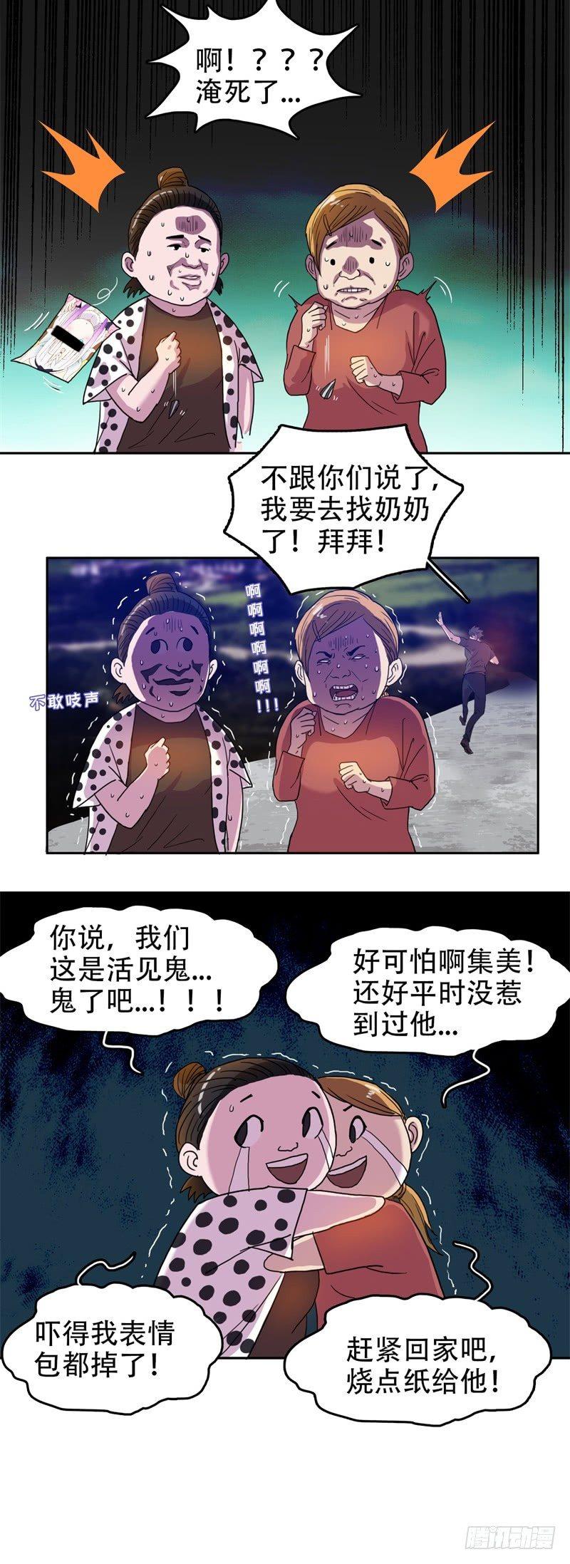 🍘我被恶魔附体了 03我的宝藏 第7页