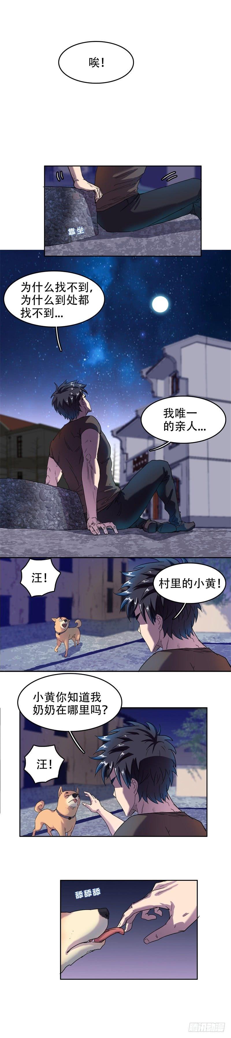 🍘我被恶魔附体了 03我的宝藏 第9页