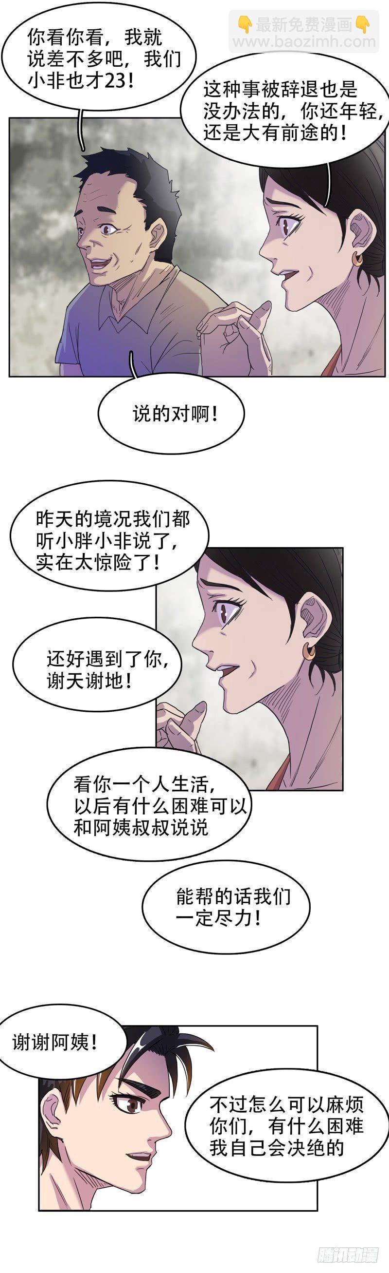 🍘我被恶魔附体了 05上门道谢 第10页