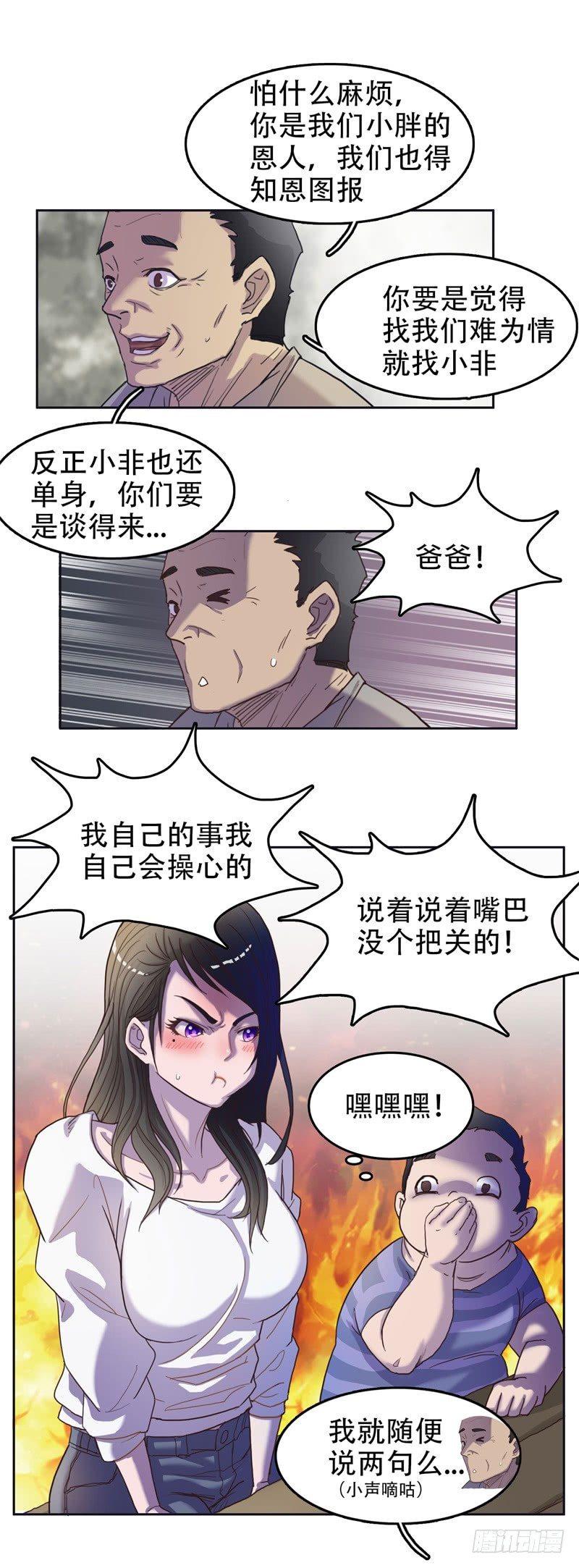 🍘我被恶魔附体了 05上门道谢 第11页