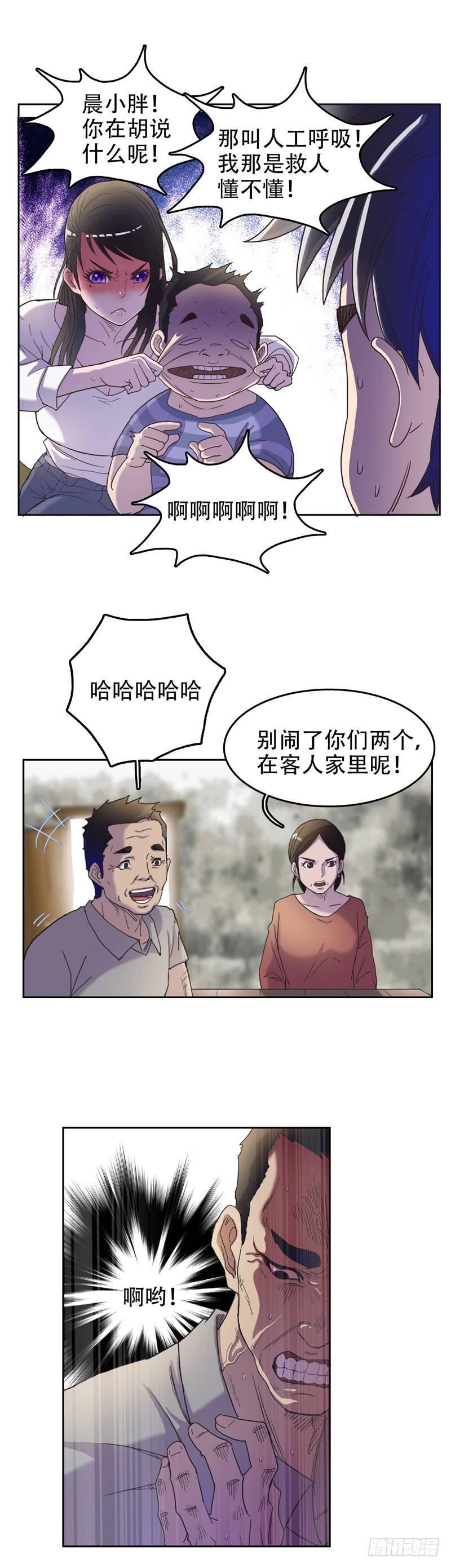 🍘我被恶魔附体了 05上门道谢 第13页