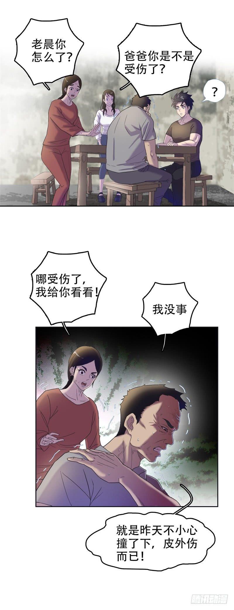 🍘我被恶魔附体了 05上门道谢 第14页
