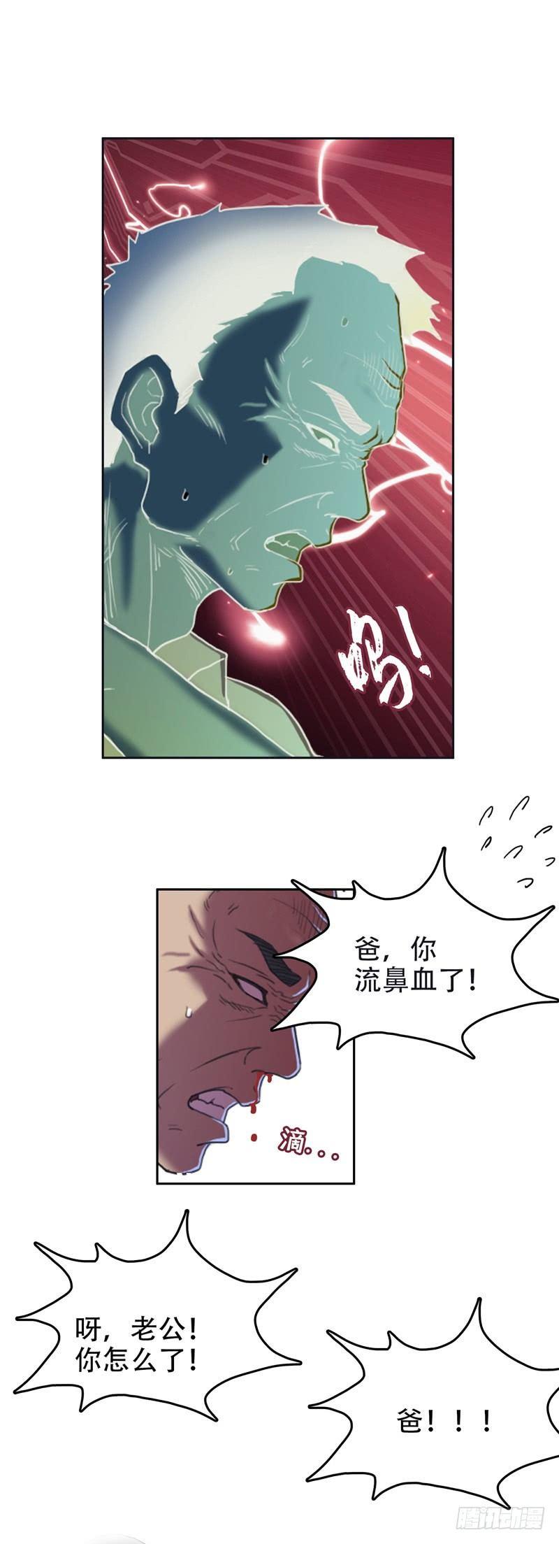 🍘我被恶魔附体了 05上门道谢 第15页