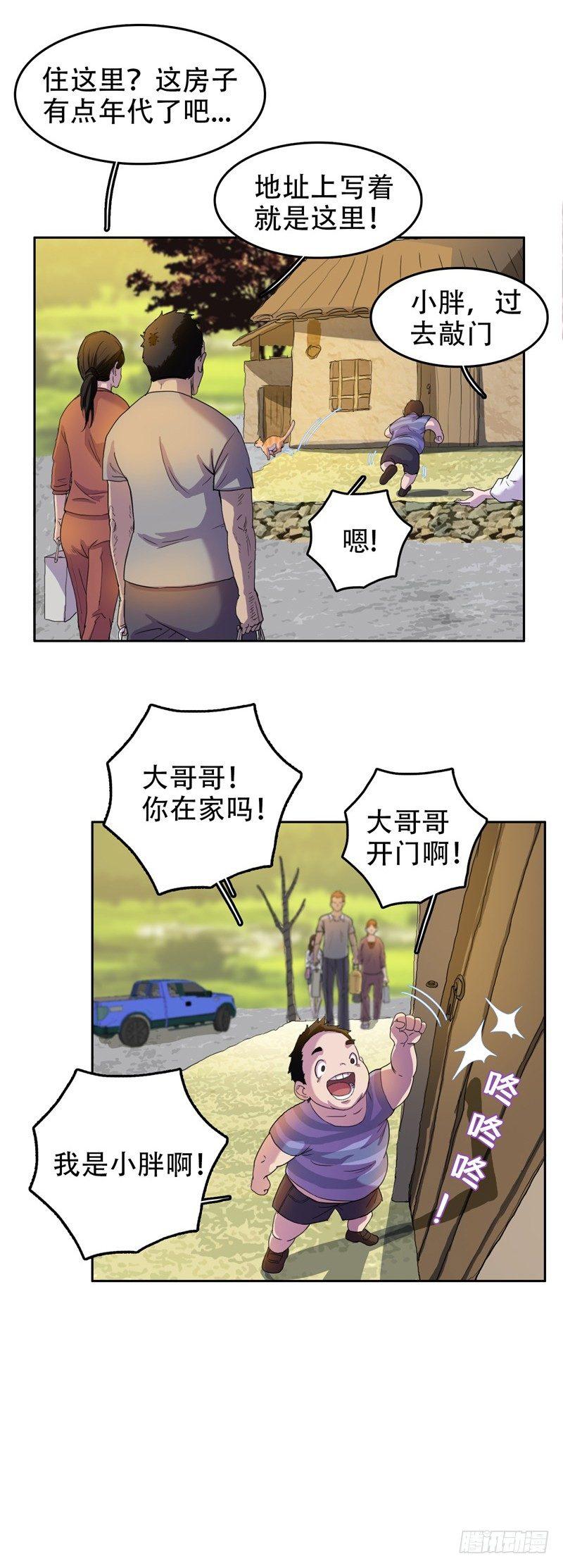 🍘我被恶魔附体了 05上门道谢 第2页