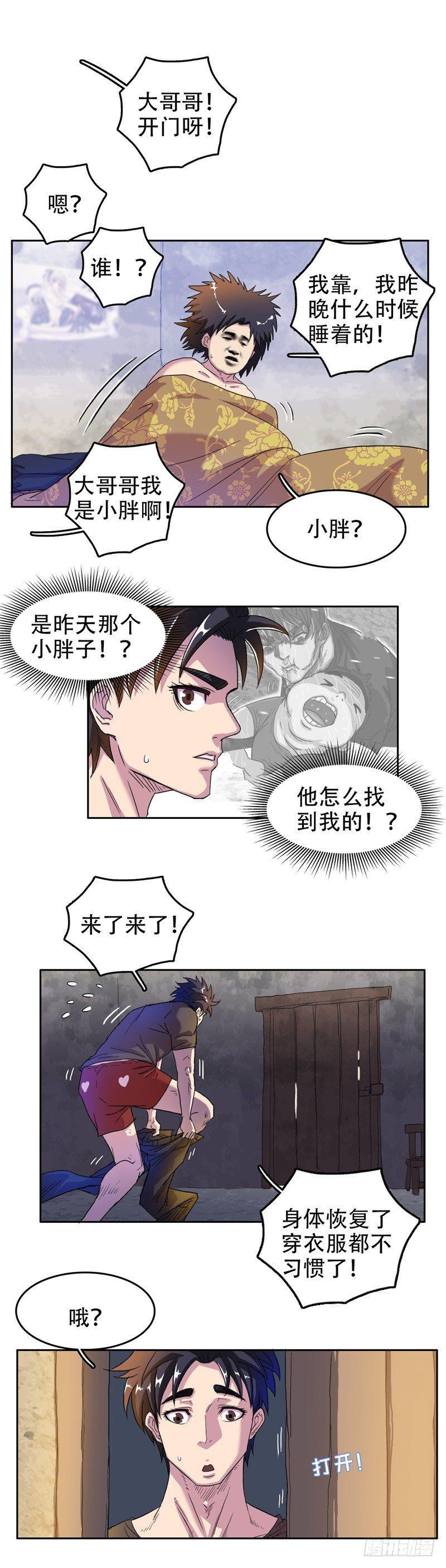 🍘我被恶魔附体了 05上门道谢 第3页
