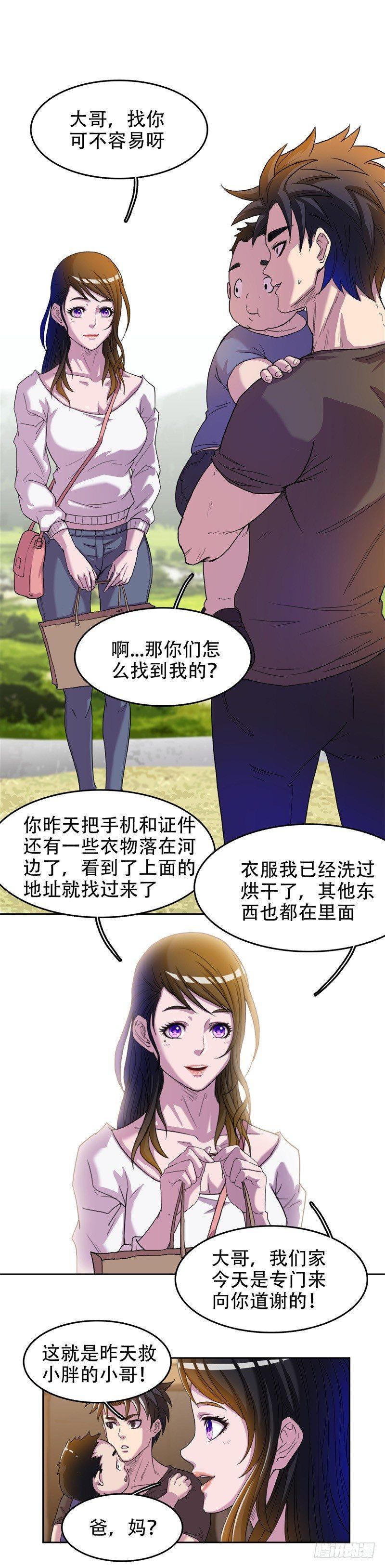 🍘我被恶魔附体了 05上门道谢 第5页