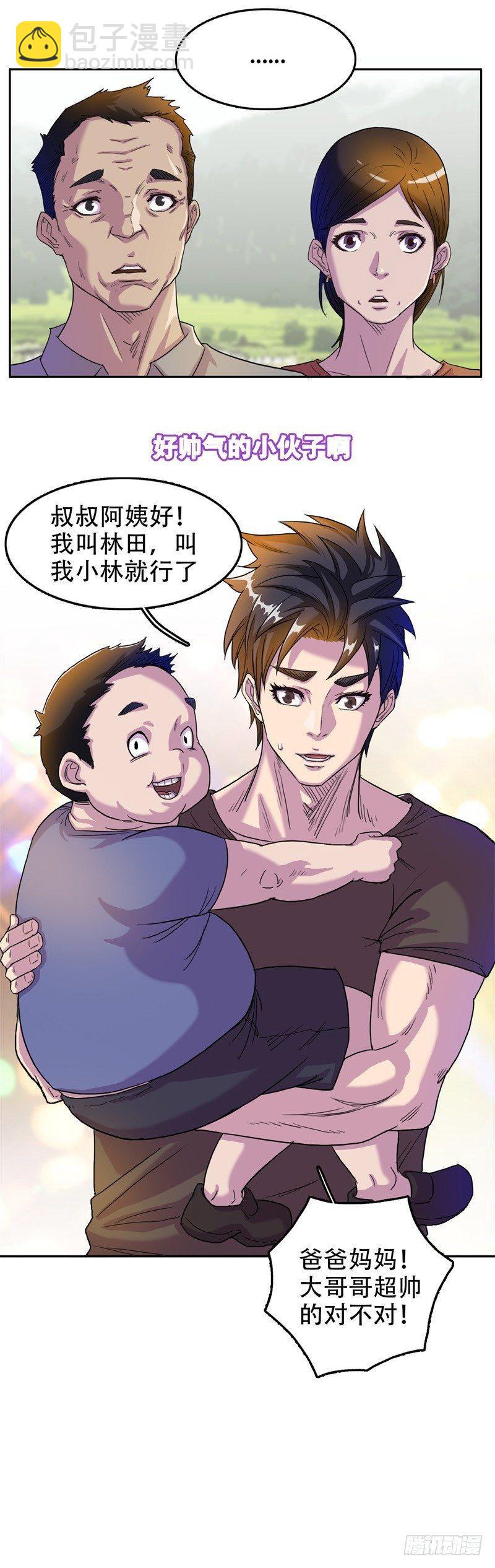 🍘我被恶魔附体了 05上门道谢 第6页