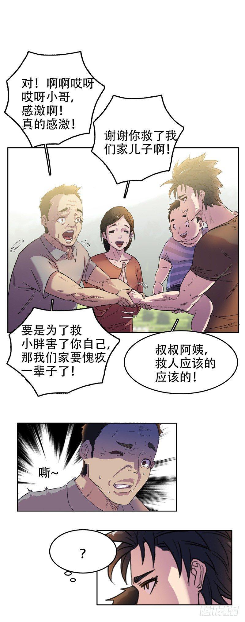 🍘我被恶魔附体了 05上门道谢 第7页