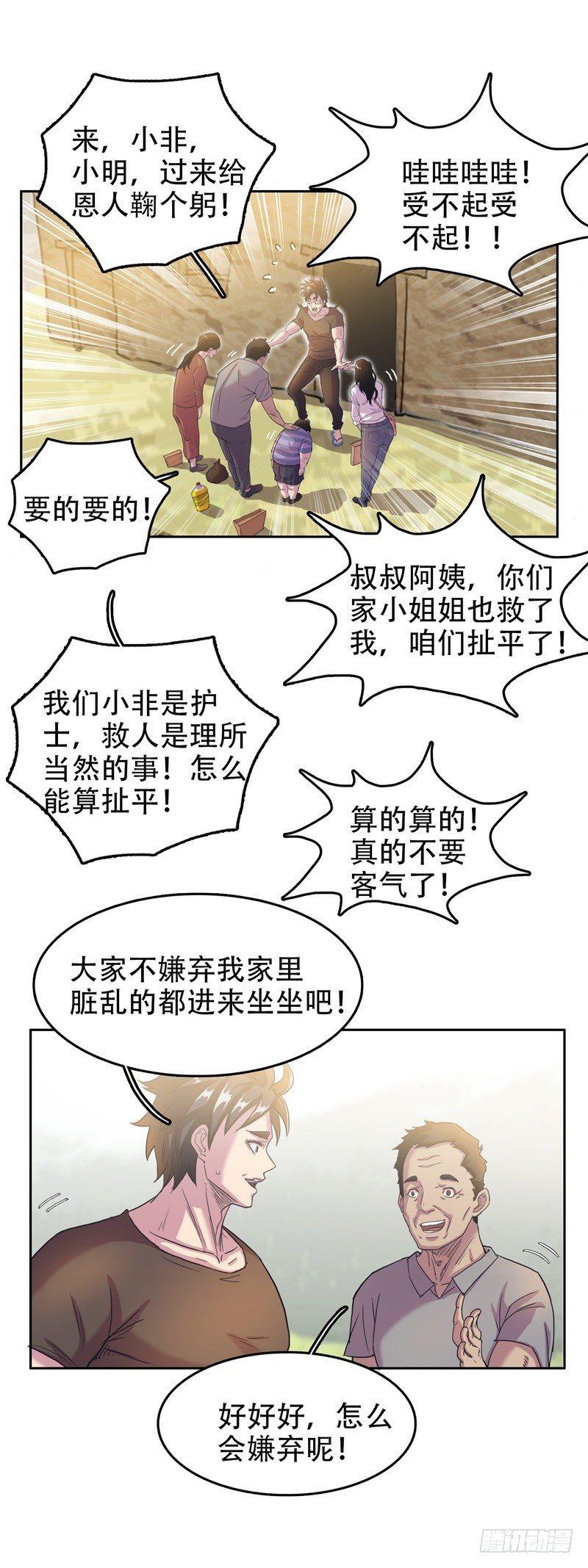🍘我被恶魔附体了 05上门道谢 第8页