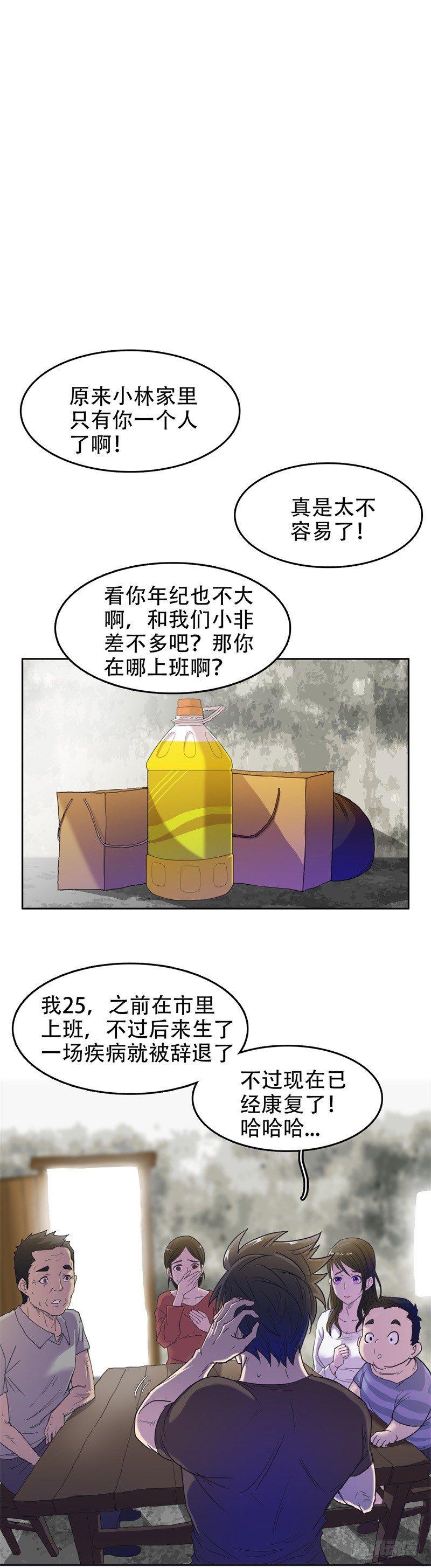 🍘我被恶魔附体了 05上门道谢 第9页
