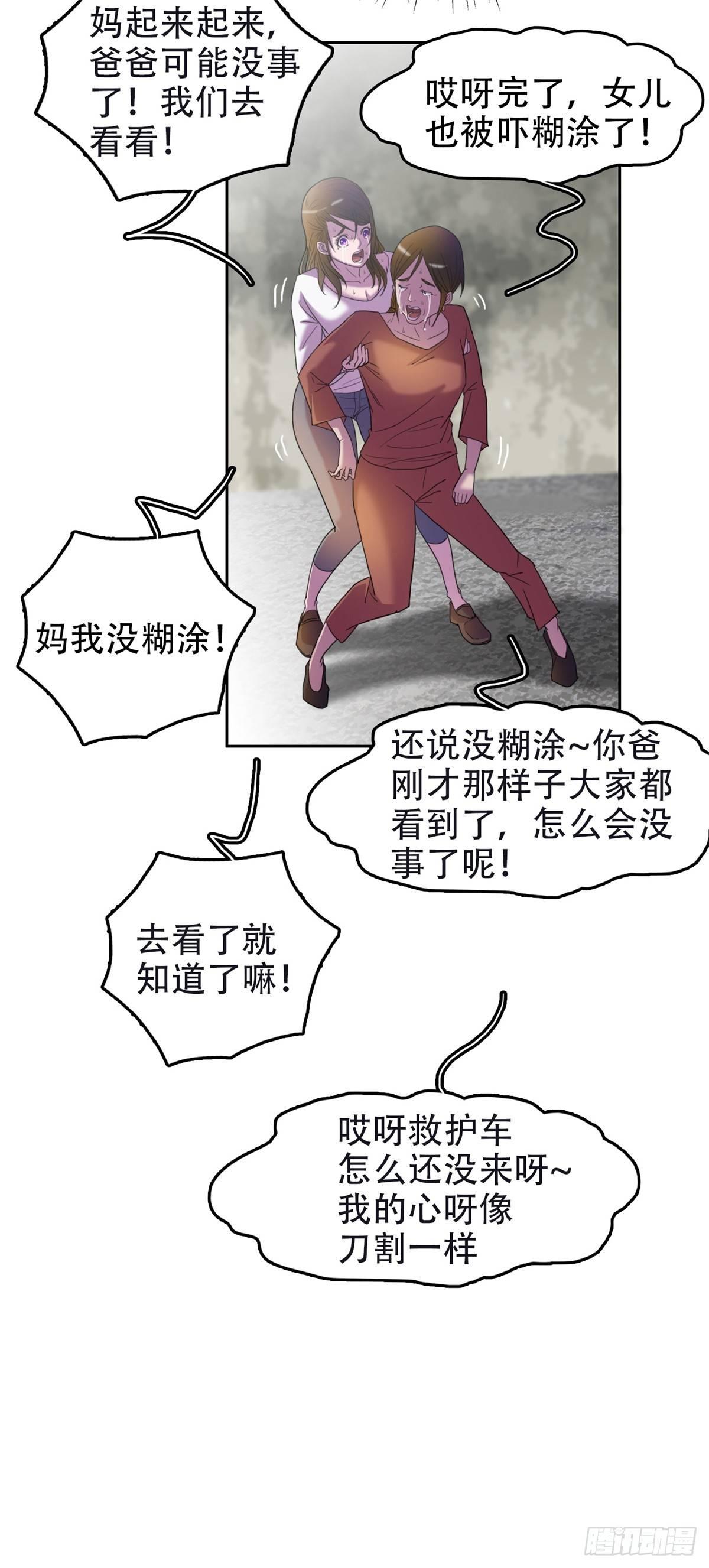 🍘我被恶魔附体了 07 全新世界 第10页
