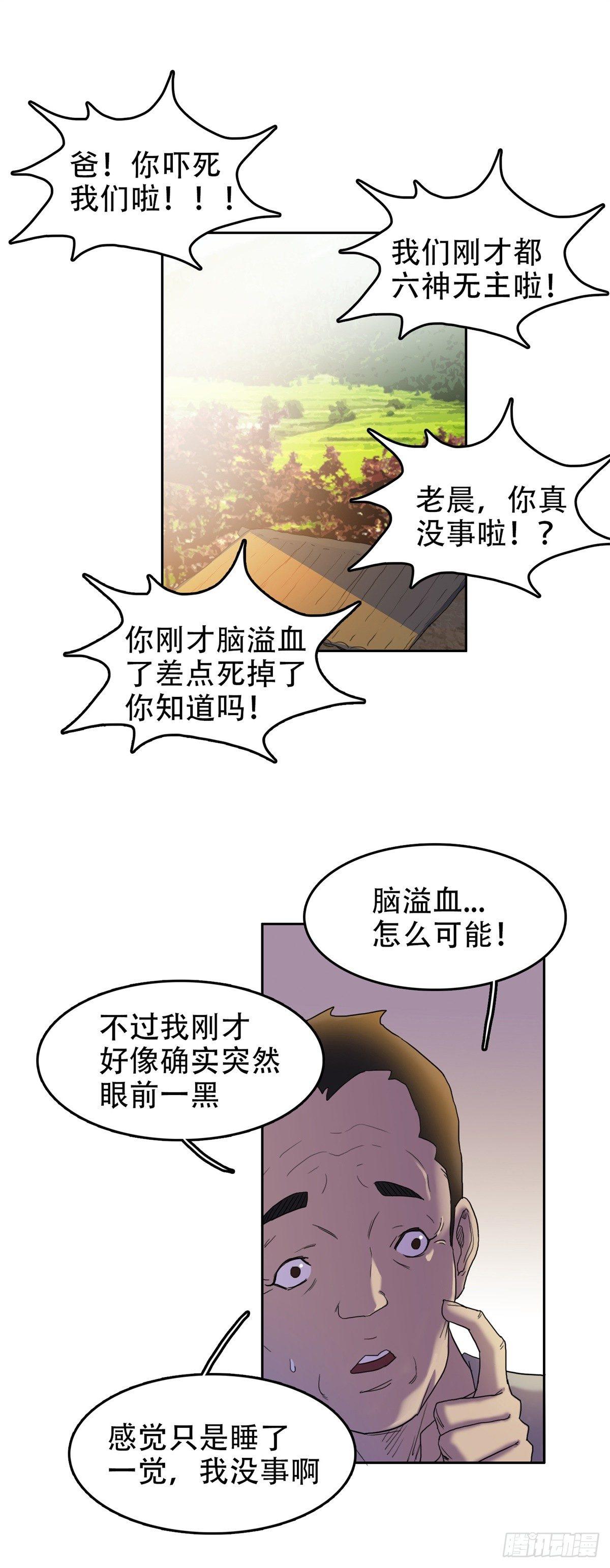 🍘我被恶魔附体了 07 全新世界 第14页