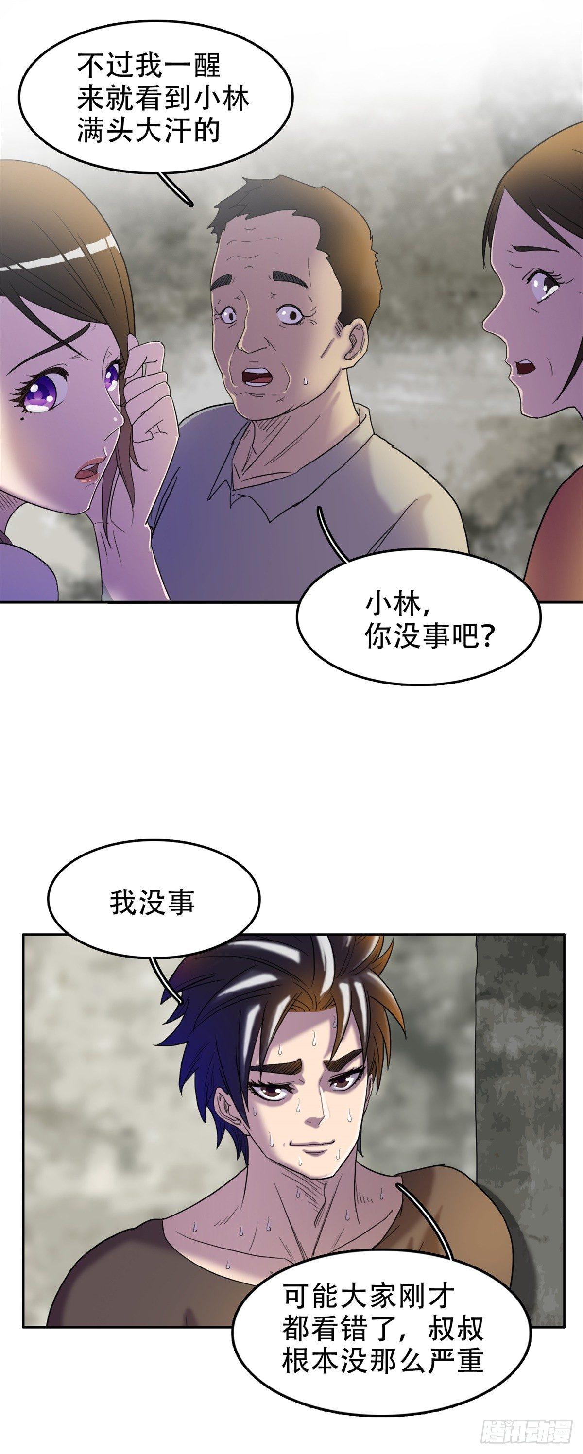 🍘我被恶魔附体了 07 全新世界 第15页