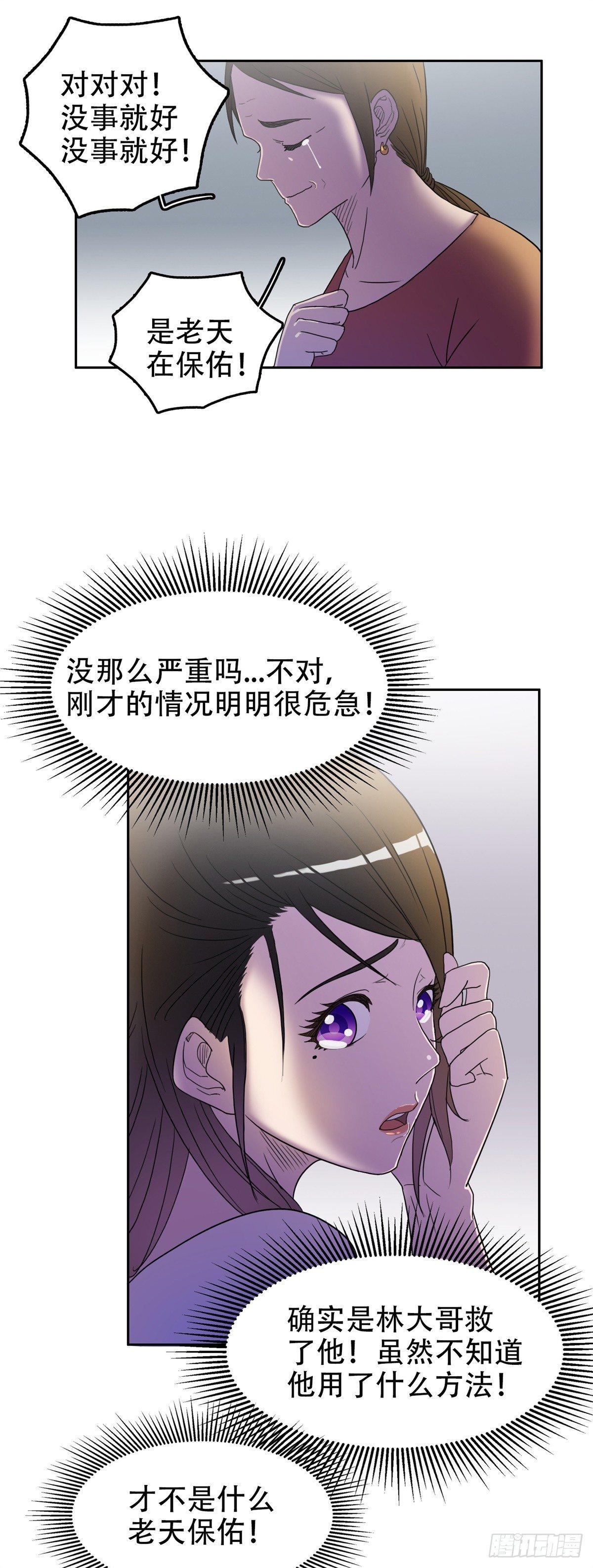 🍘我被恶魔附体了 07 全新世界 第16页