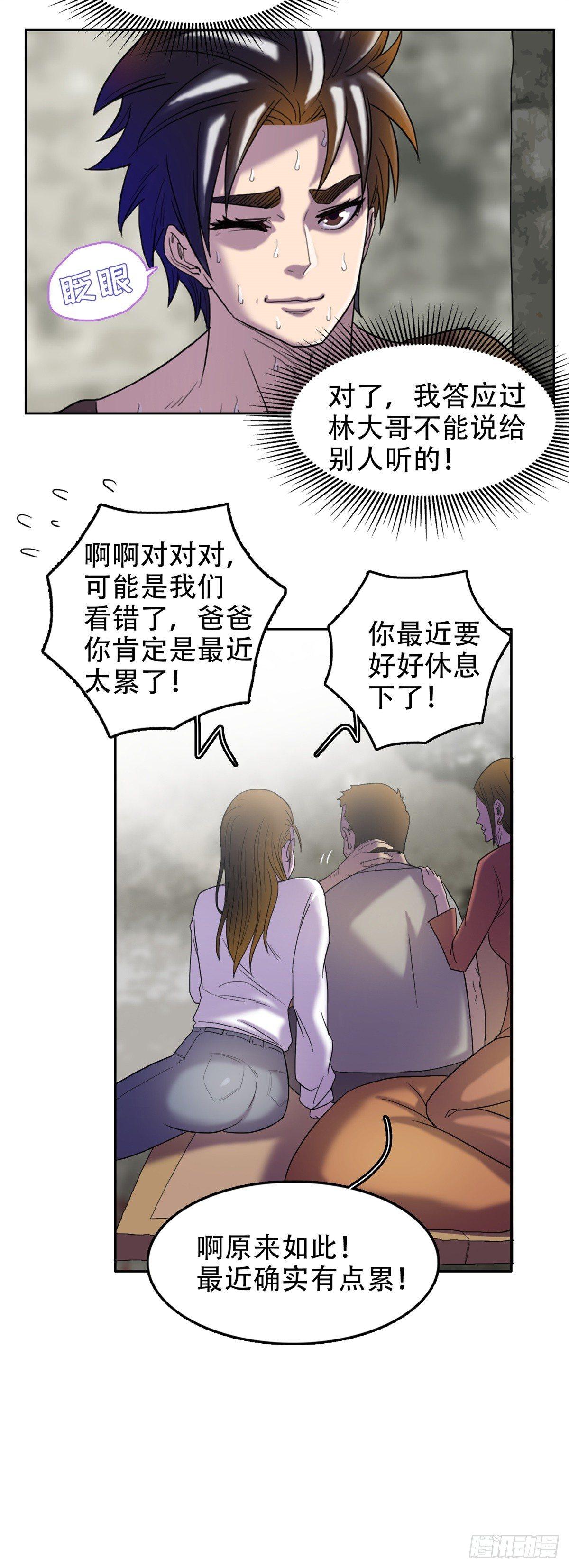 🍘我被恶魔附体了 07 全新世界 第17页