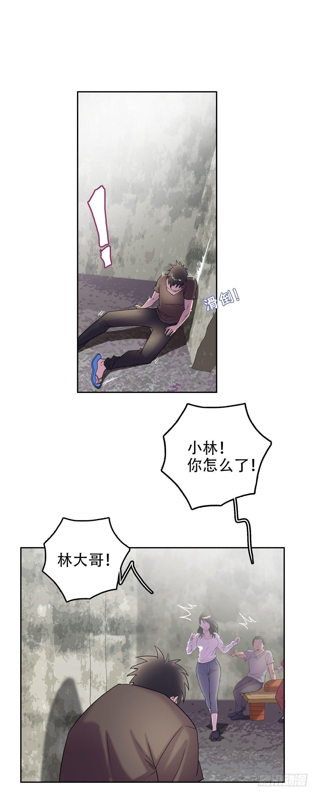 🍘我被恶魔附体了 07 全新世界 第18页