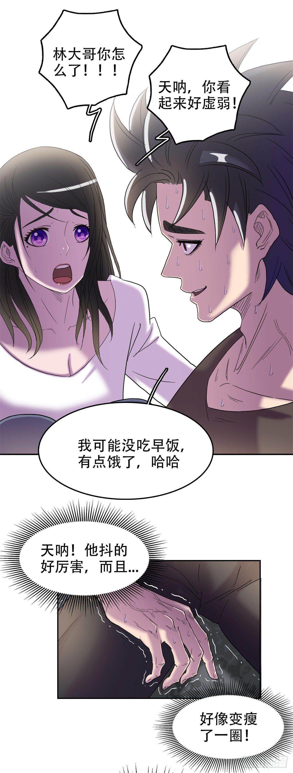 🍘我被恶魔附体了 07 全新世界 第19页