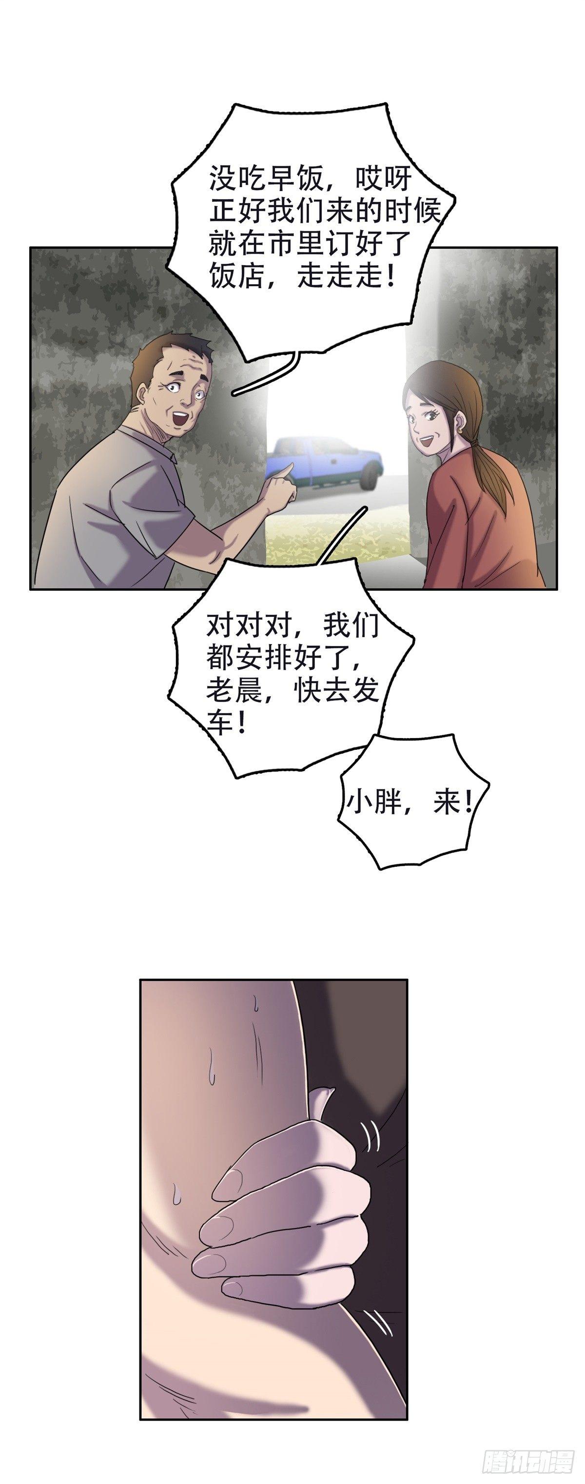 🍘我被恶魔附体了 07 全新世界 第21页