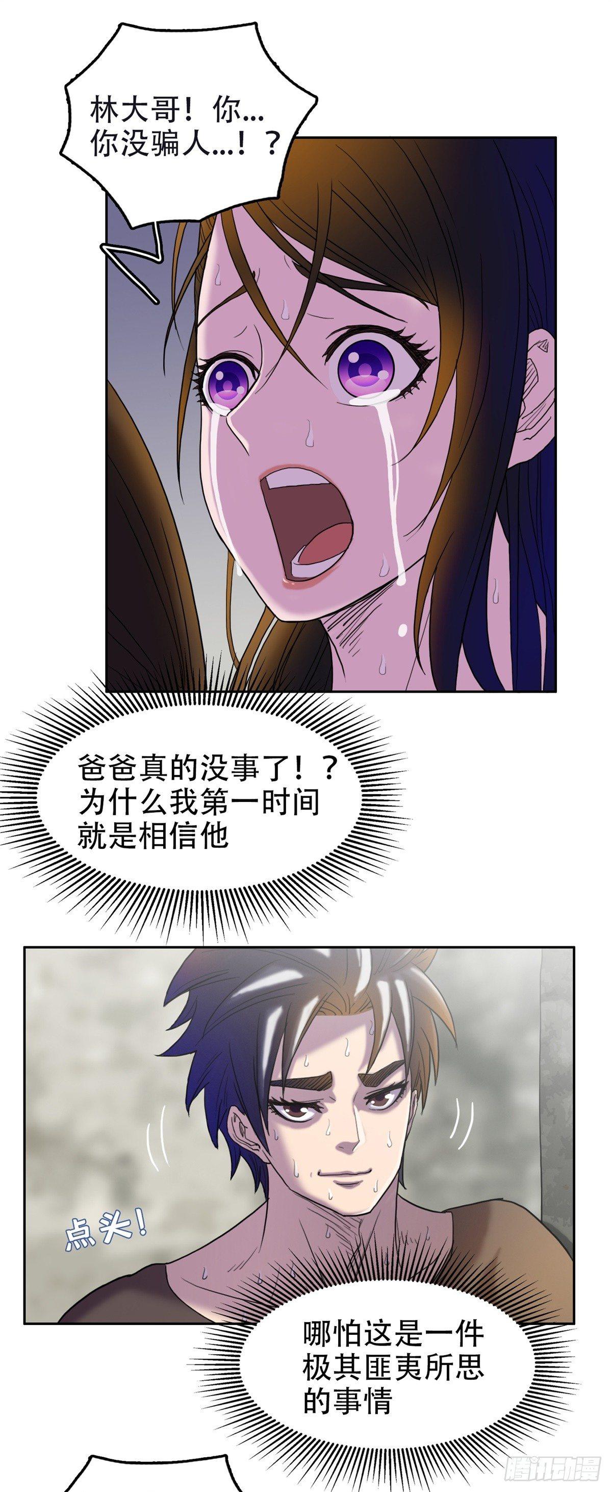 🍘我被恶魔附体了 07 全新世界 第9页