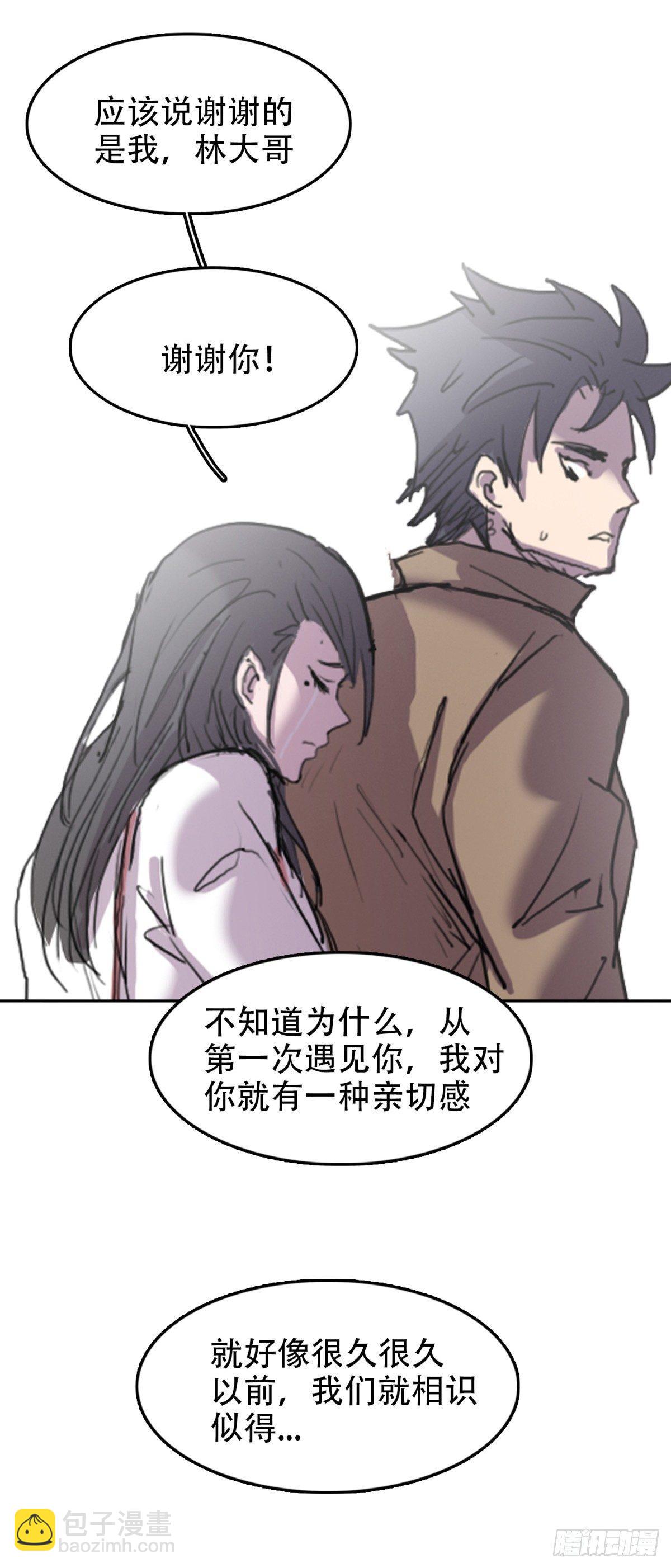 🍘我被恶魔附体了 09似曾相识 第10页