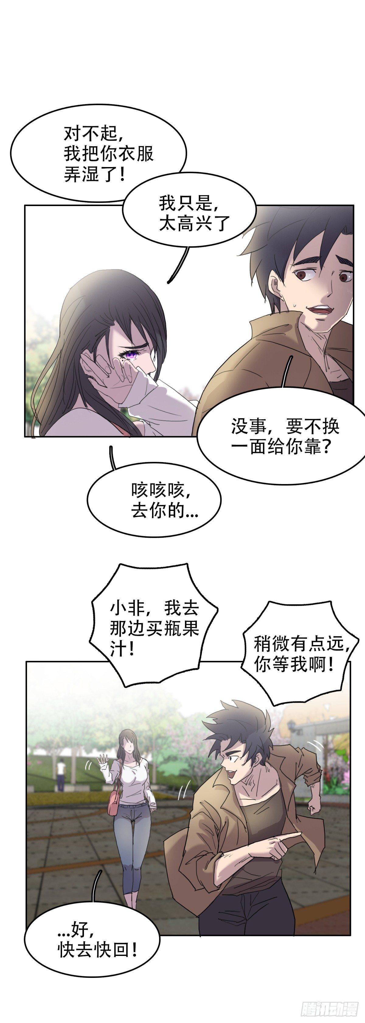 🍘我被恶魔附体了 09似曾相识 第11页