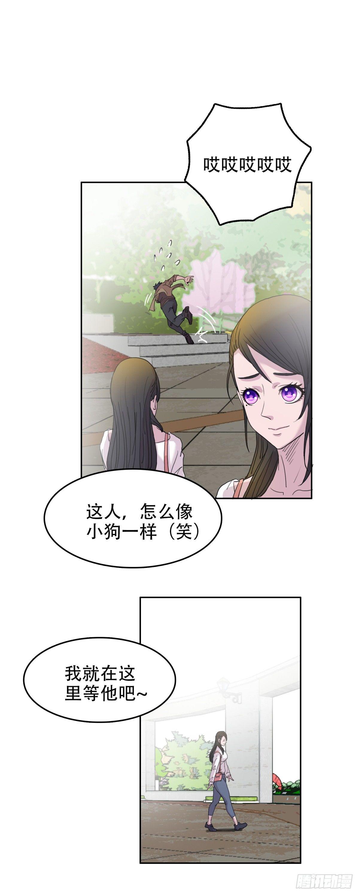 🍘我被恶魔附体了 09似曾相识 第12页