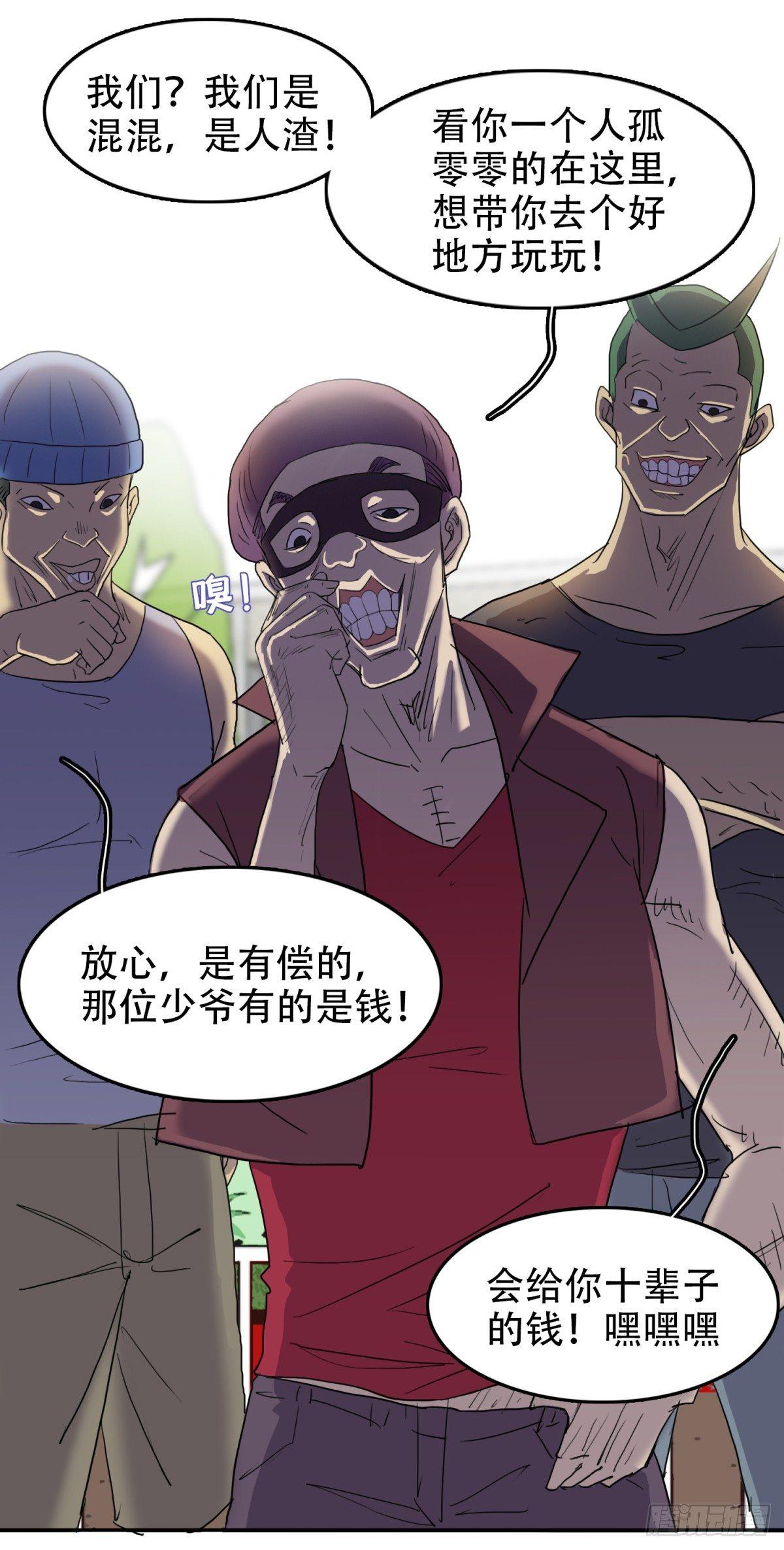 🍘我被恶魔附体了 09似曾相识 第16页