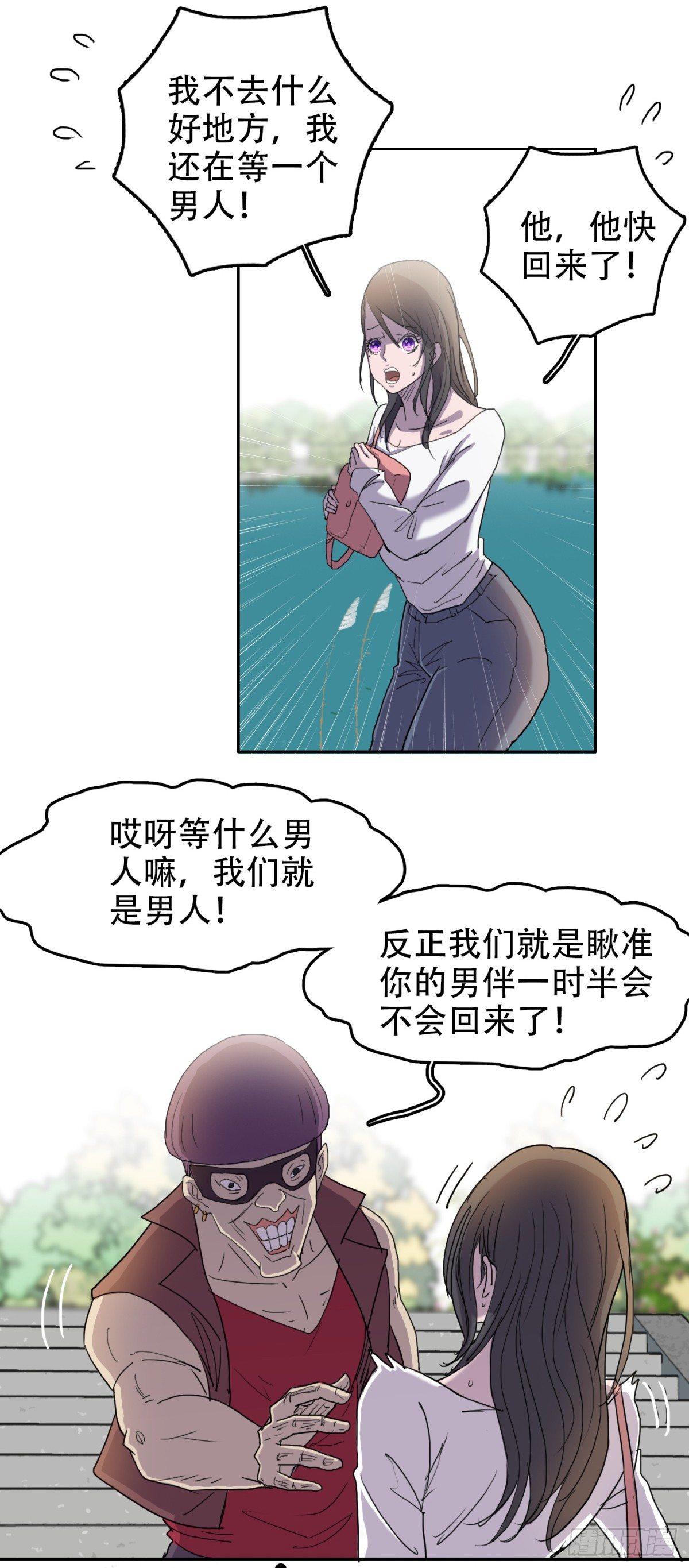 🍘我被恶魔附体了 09似曾相识 第17页