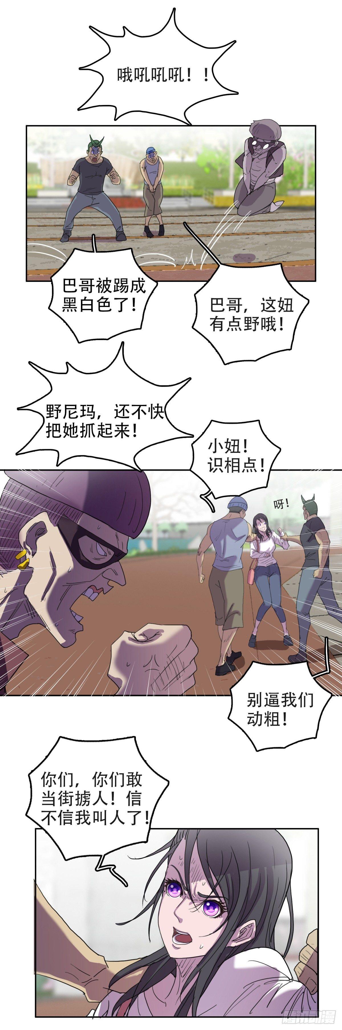 🍘我被恶魔附体了 09似曾相识 第19页