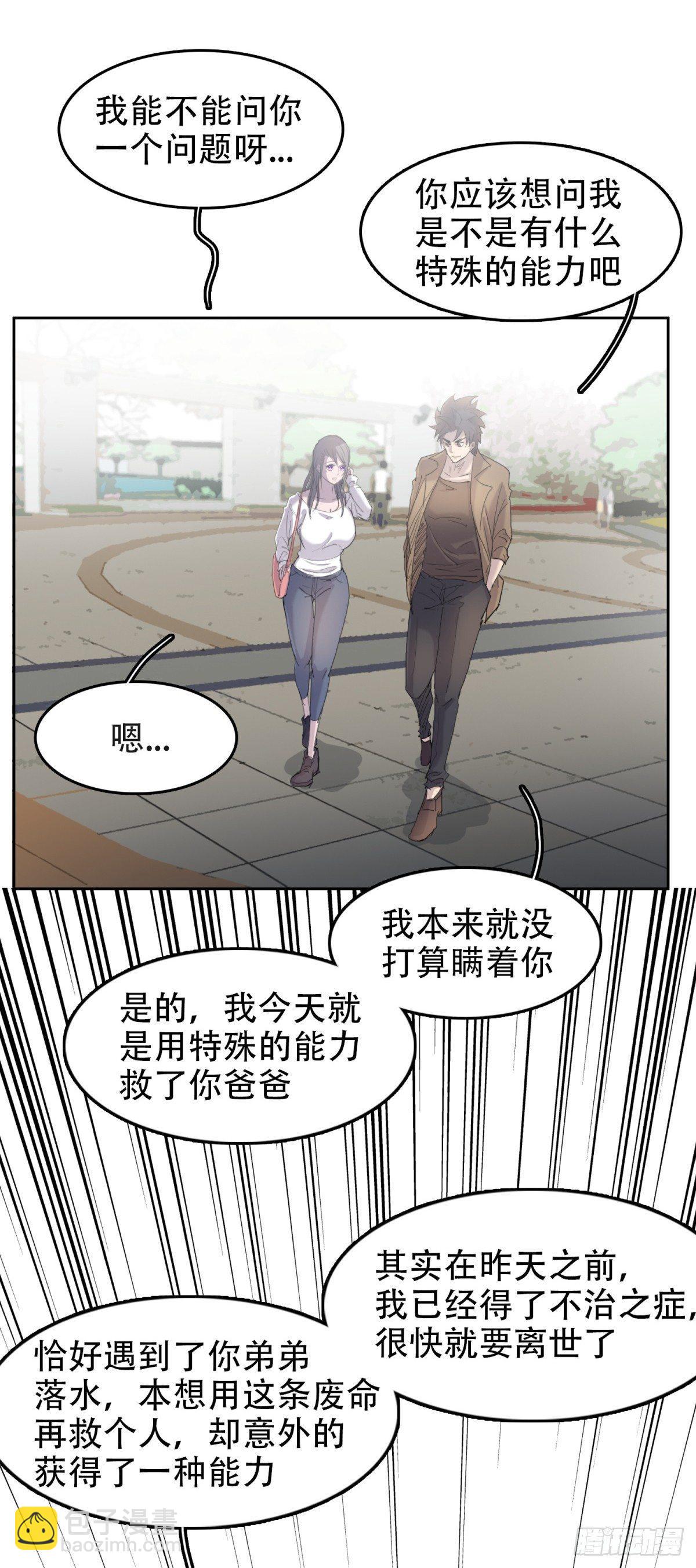 🍘我被恶魔附体了 09似曾相识 第2页