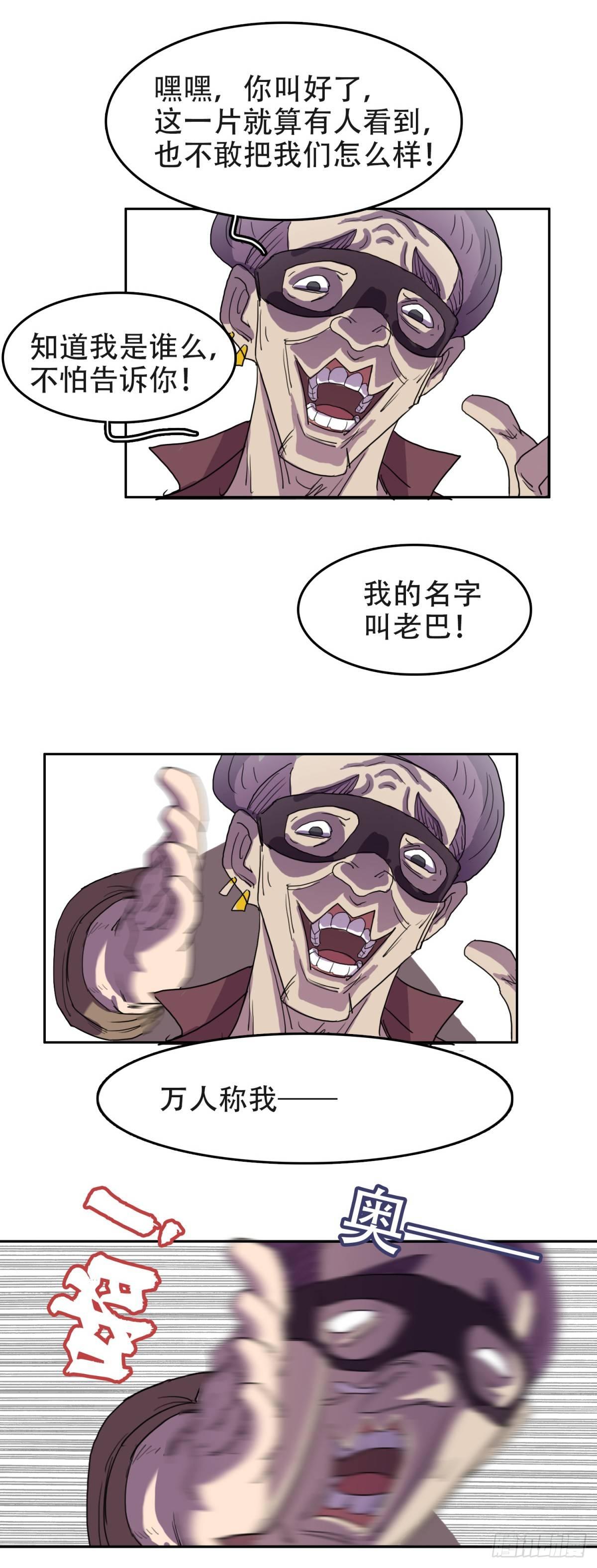 🍘我被恶魔附体了 09似曾相识 第20页