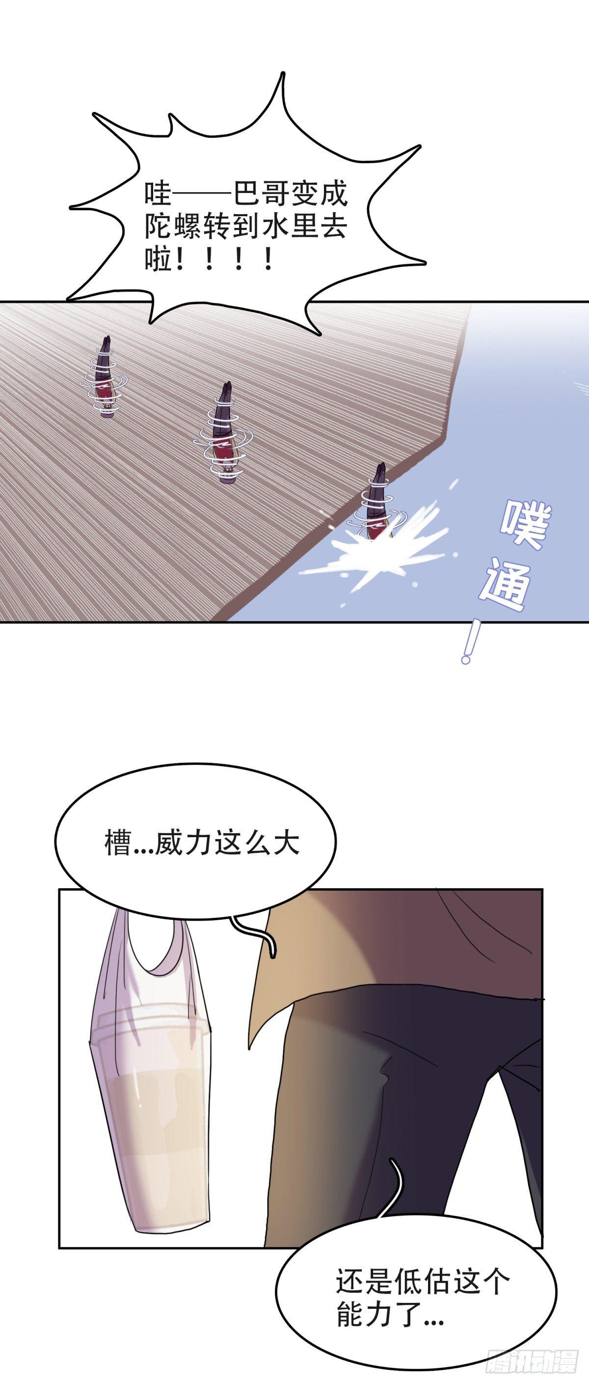 🍘我被恶魔附体了 09似曾相识 第22页