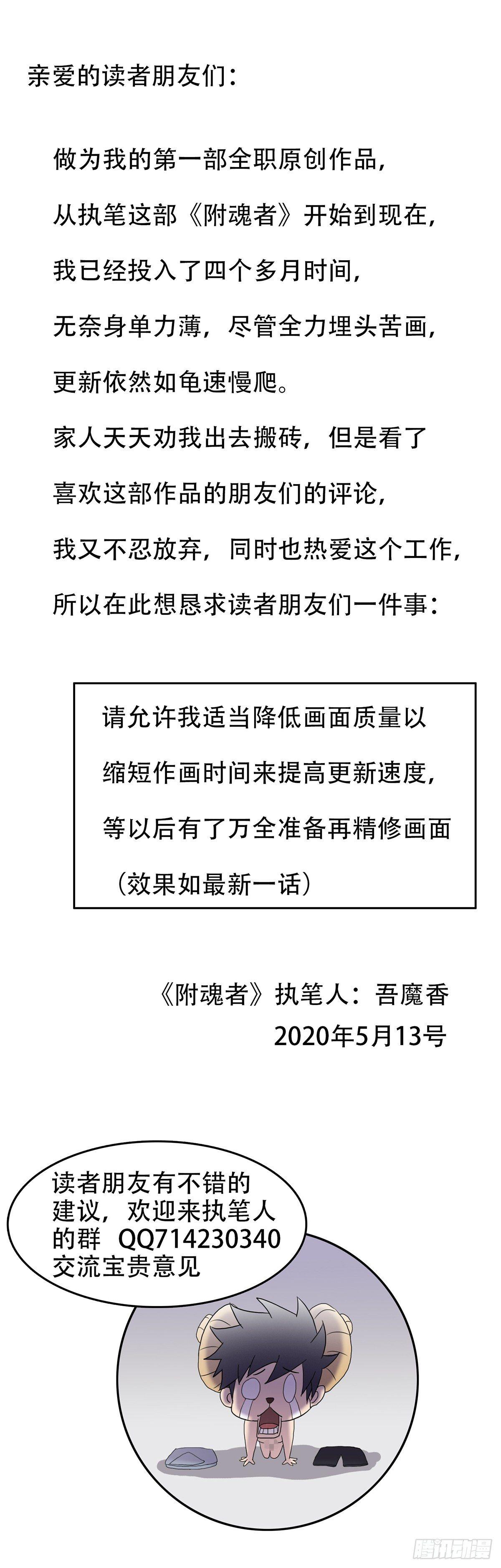 🍘我被恶魔附体了 09似曾相识 第25页